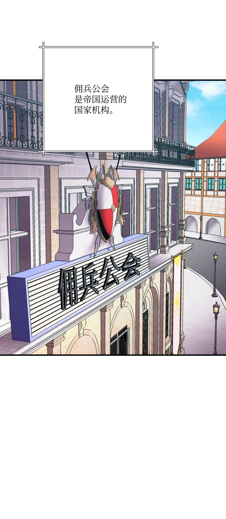 《8级魔法师的重生》60 下一步计划 第73页