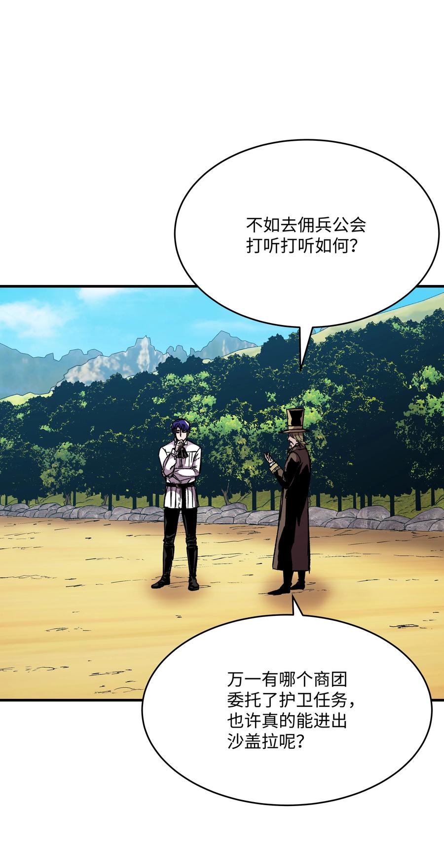 《8级魔法师的重生》60 下一步计划 第71页