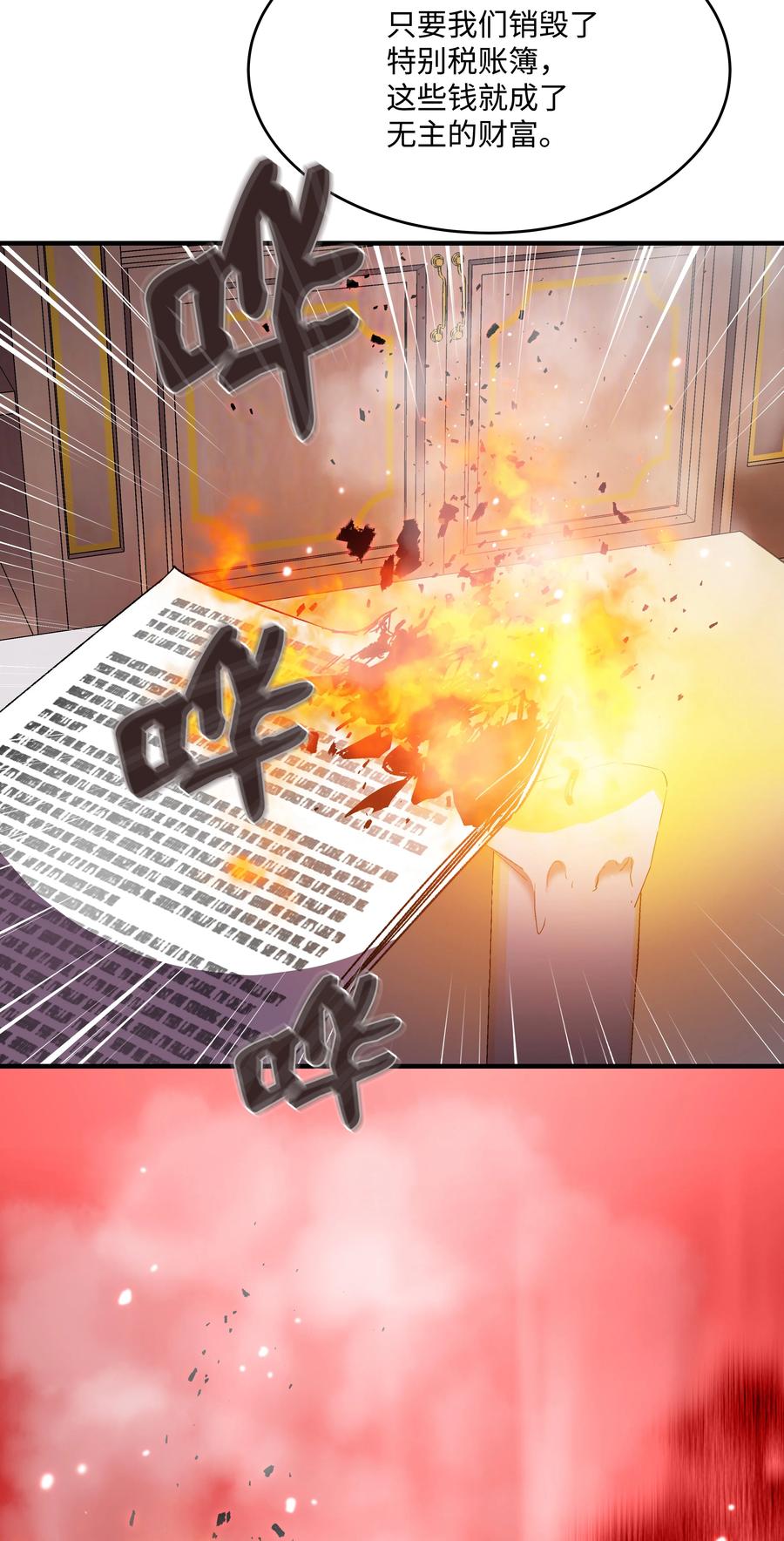 《8级魔法师的重生》60 下一步计划 第49页