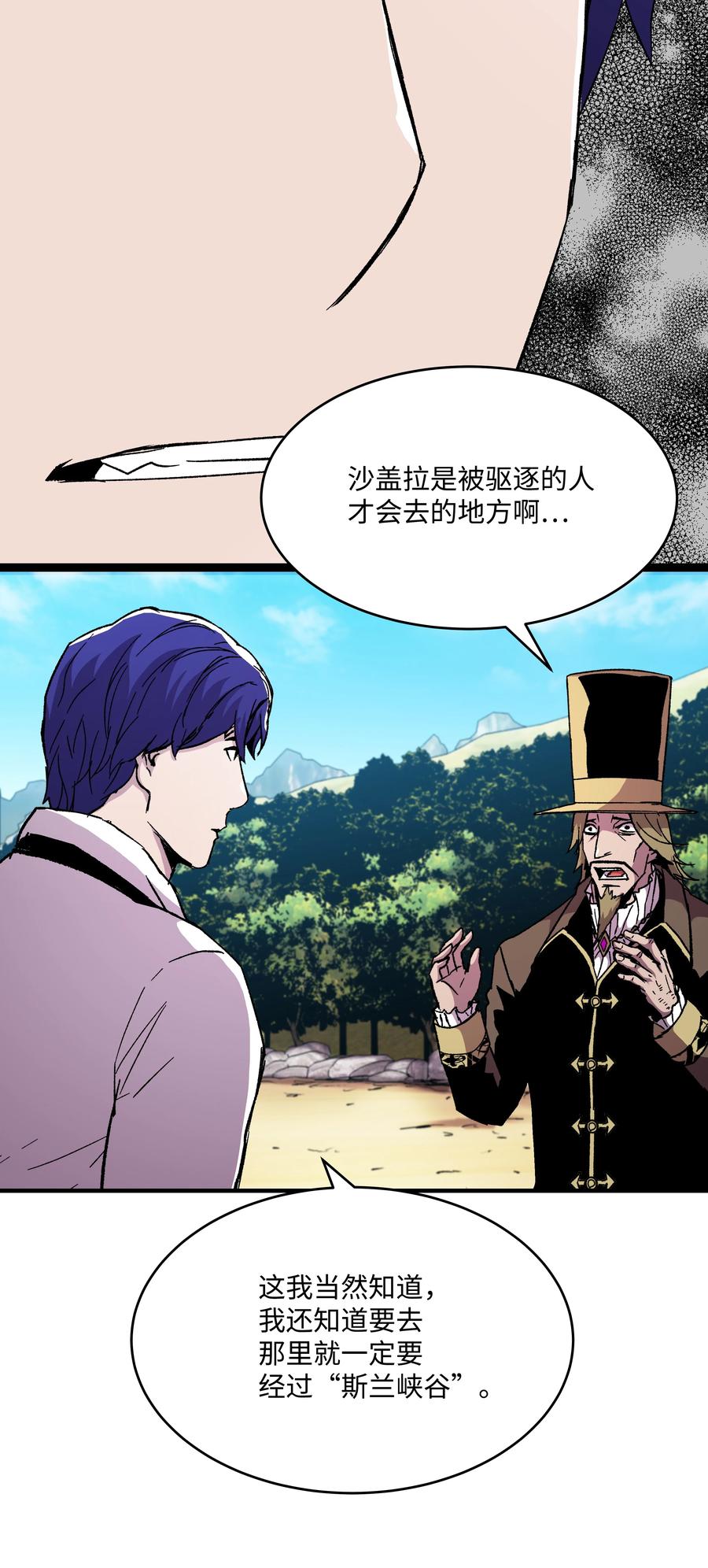 《8级魔法师的重生》60 下一步计划 第67页