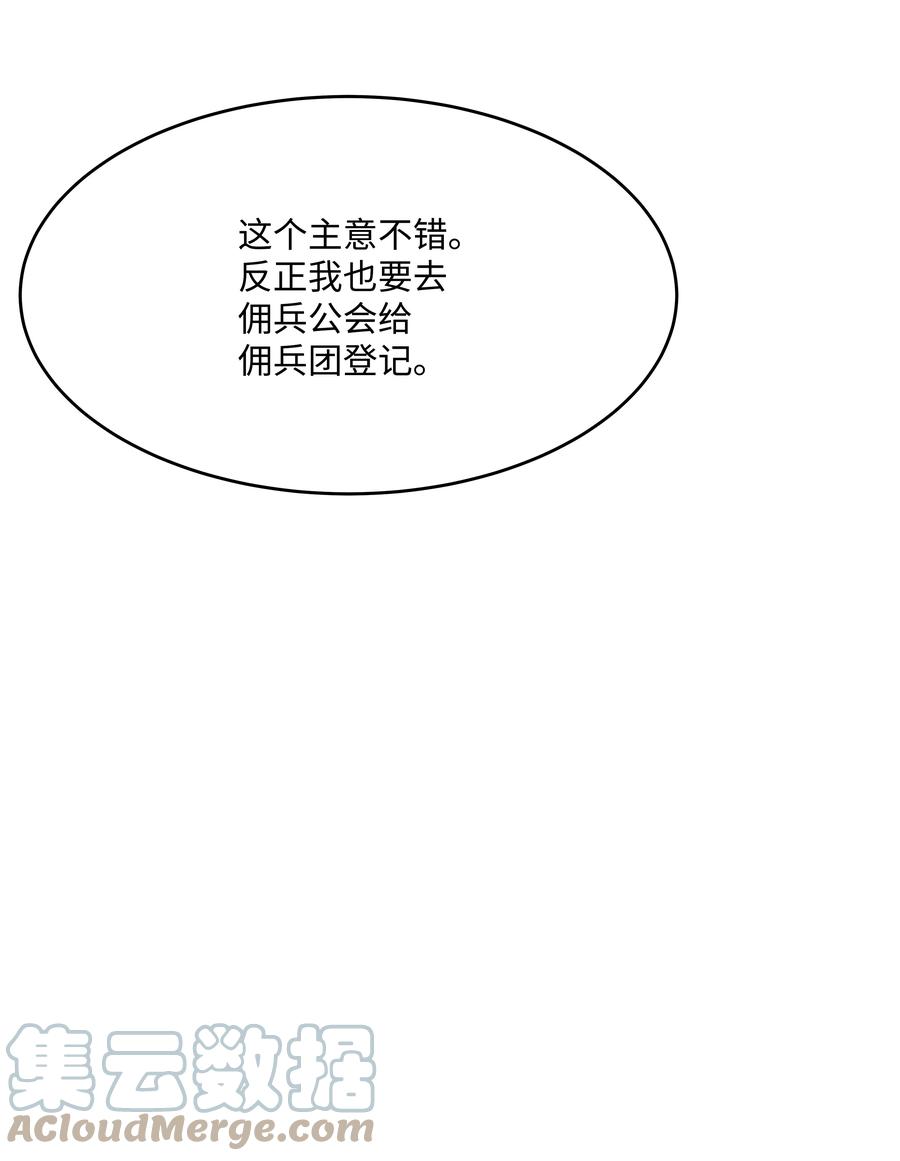 《8级魔法师的重生》60 下一步计划 第72页