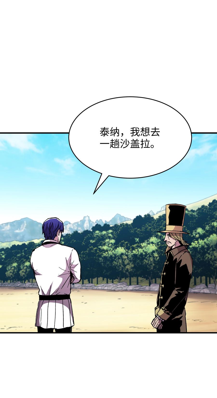 《8级魔法师的重生》60 下一步计划 第64页