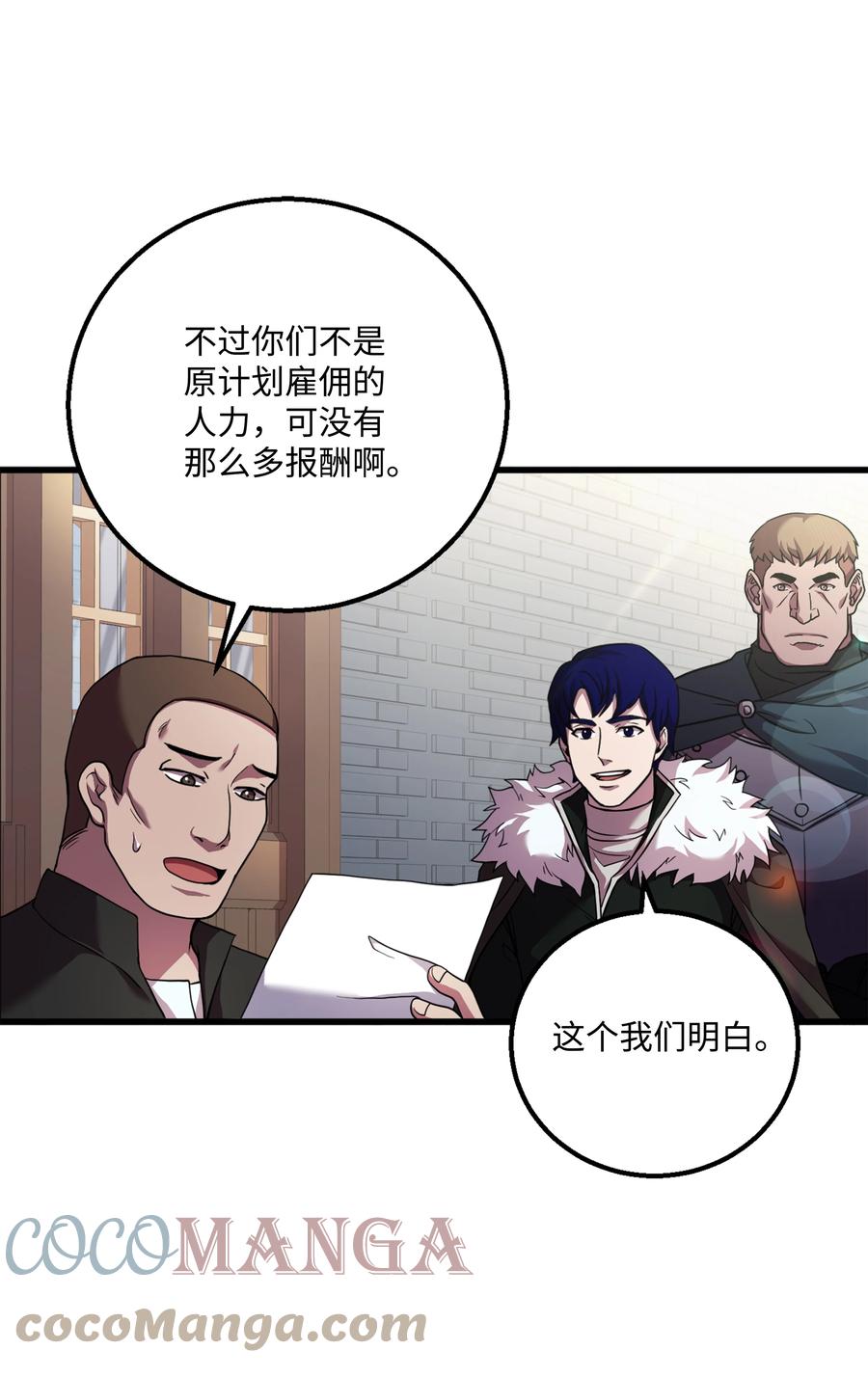 《8级魔法师的重生》61 成为雇佣兵 第43页