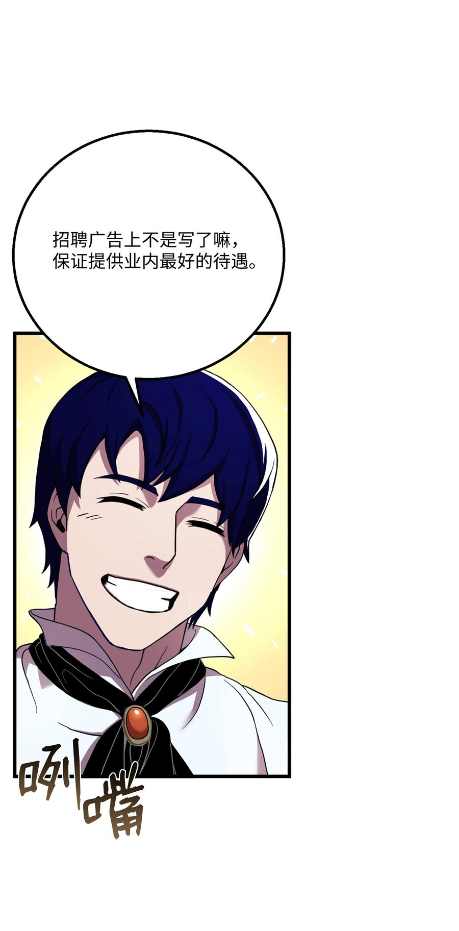 《8级魔法师的重生》61 成为雇佣兵 第35页