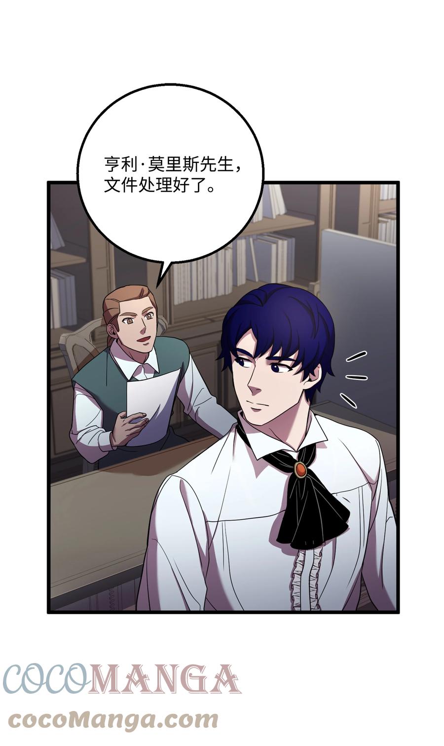 《8级魔法师的重生》61 成为雇佣兵 第22页