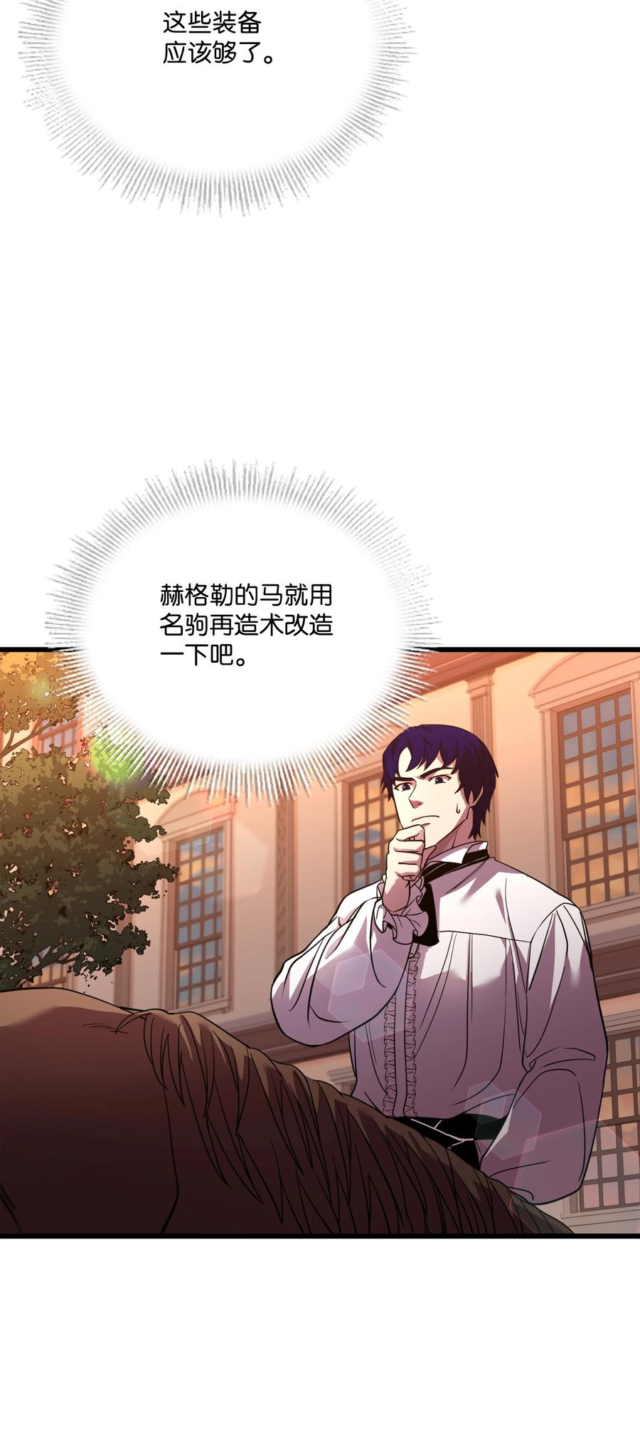 《8级魔法师的重生》61 成为雇佣兵 第30页