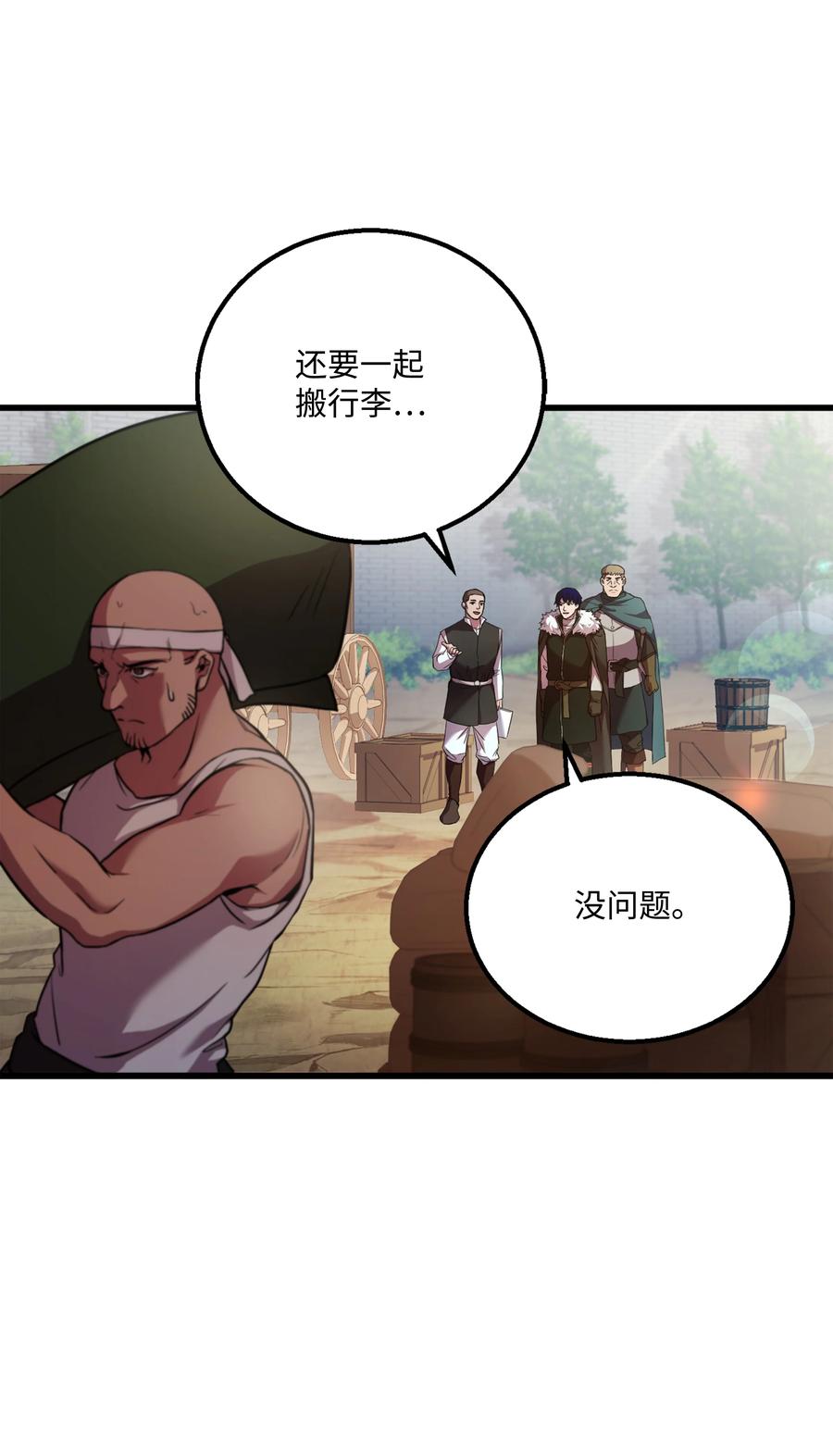 《8级魔法师的重生》61 成为雇佣兵 第42页