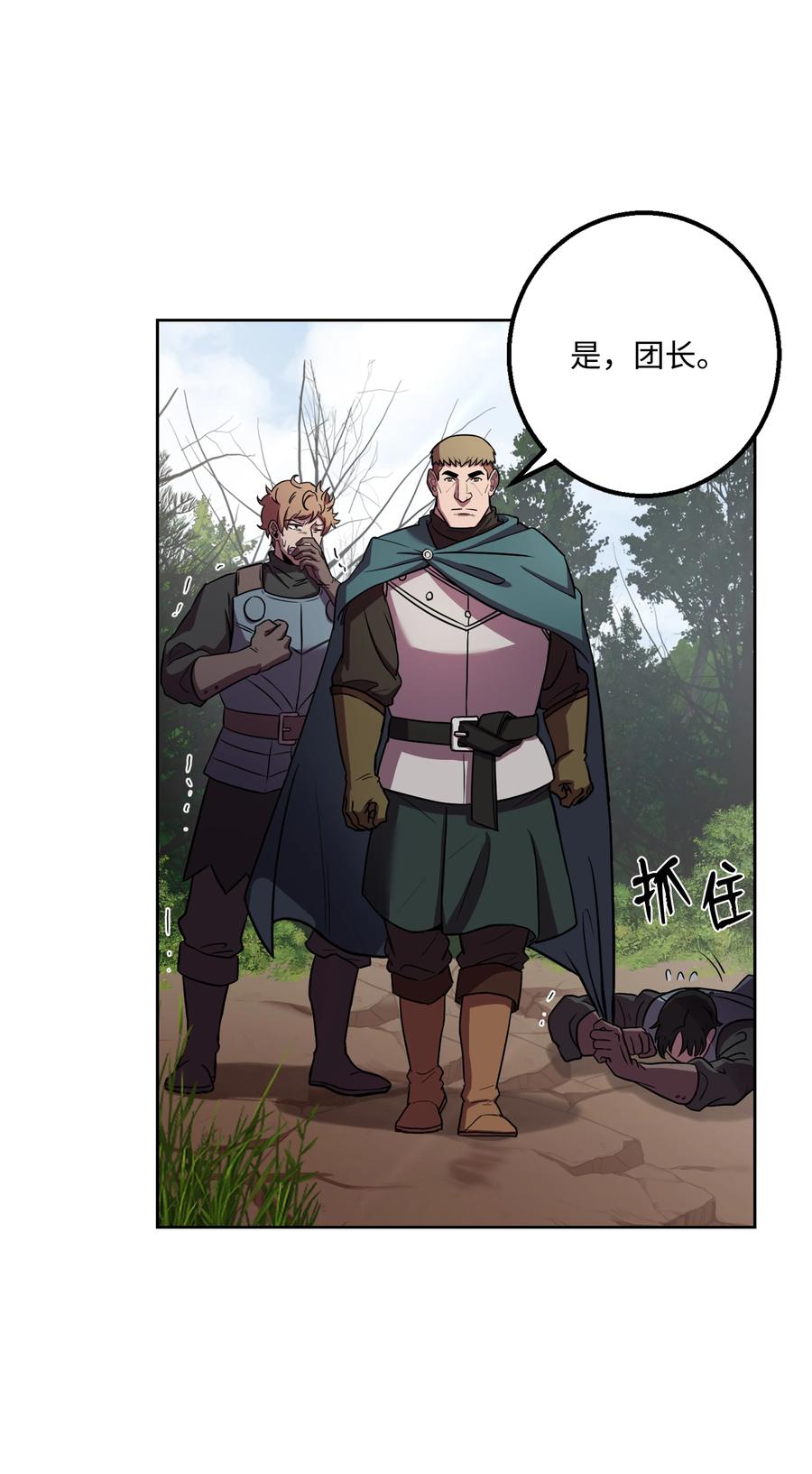 《8级魔法师的重生》61 成为雇佣兵 第75页