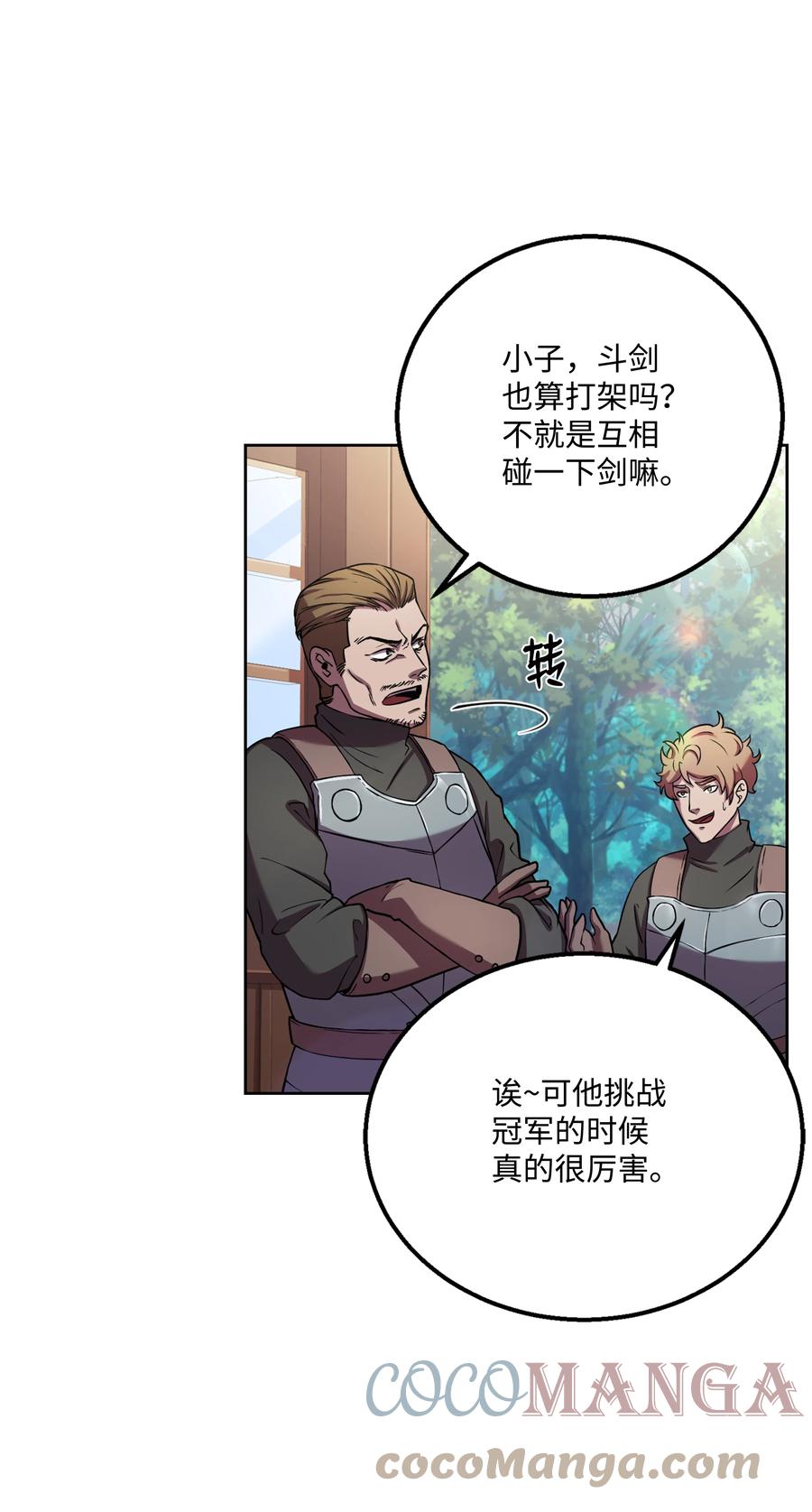 《8级魔法师的重生》61 成为雇佣兵 第61页