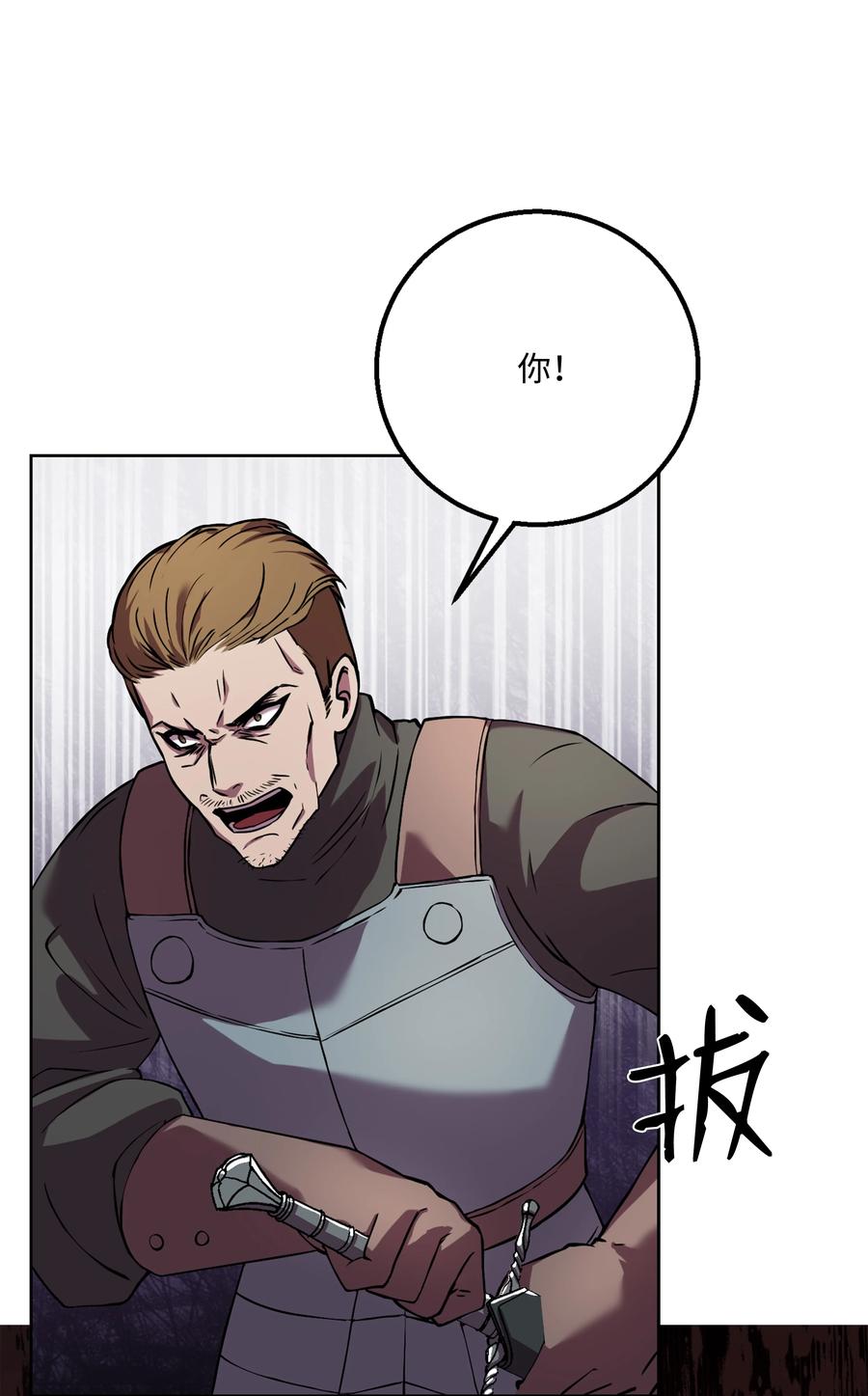 《8级魔法师的重生》61 成为雇佣兵 第69页