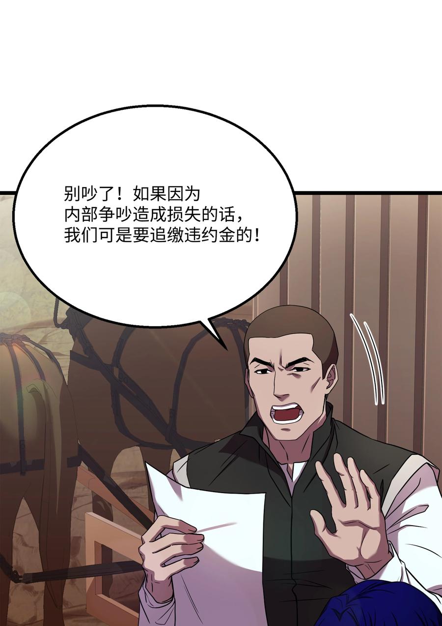 《8级魔法师的重生》61 成为雇佣兵 第53页