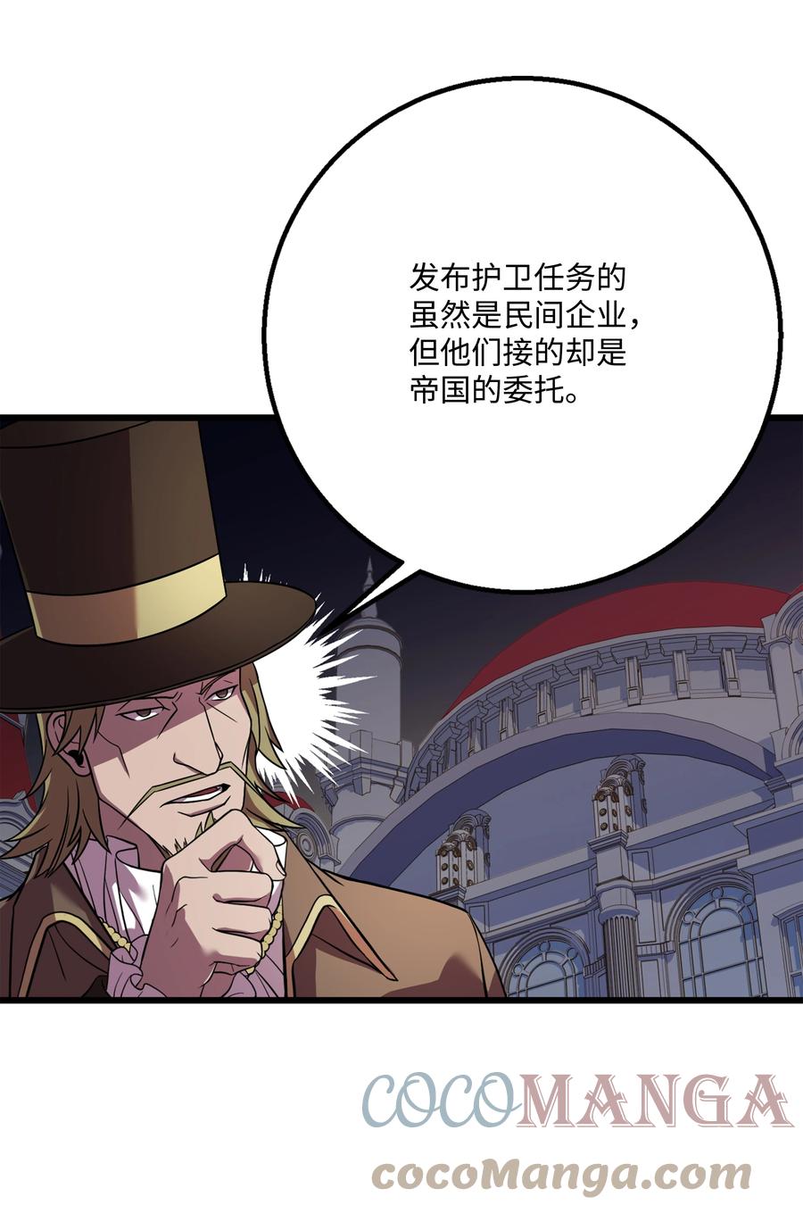 《8级魔法师的重生》61 成为雇佣兵 第13页