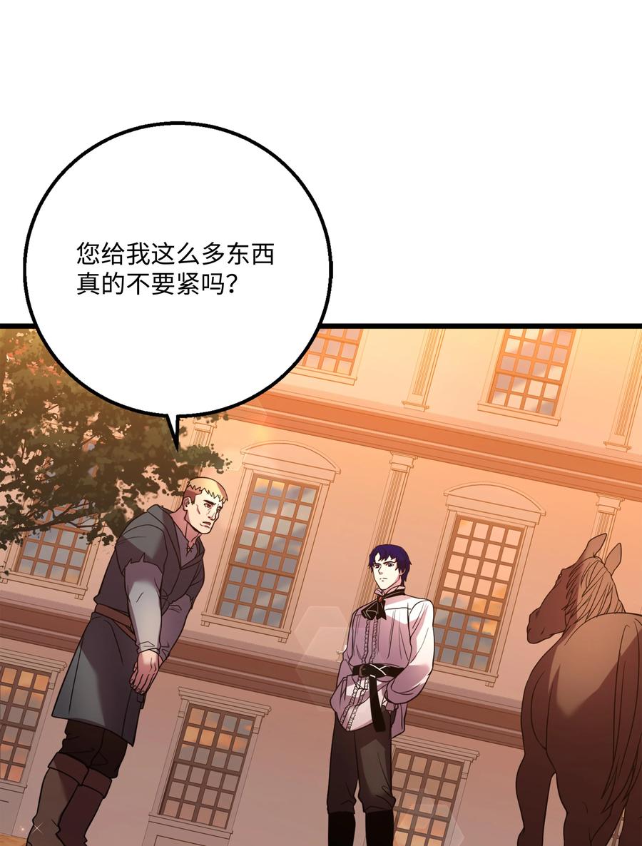 《8级魔法师的重生》61 成为雇佣兵 第32页