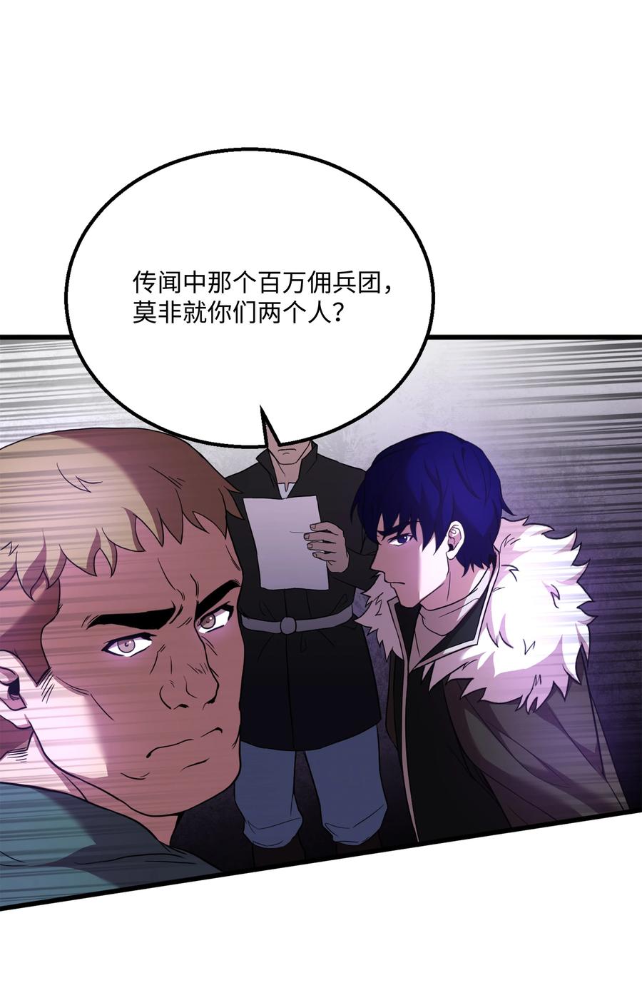 《8级魔法师的重生》61 成为雇佣兵 第44页