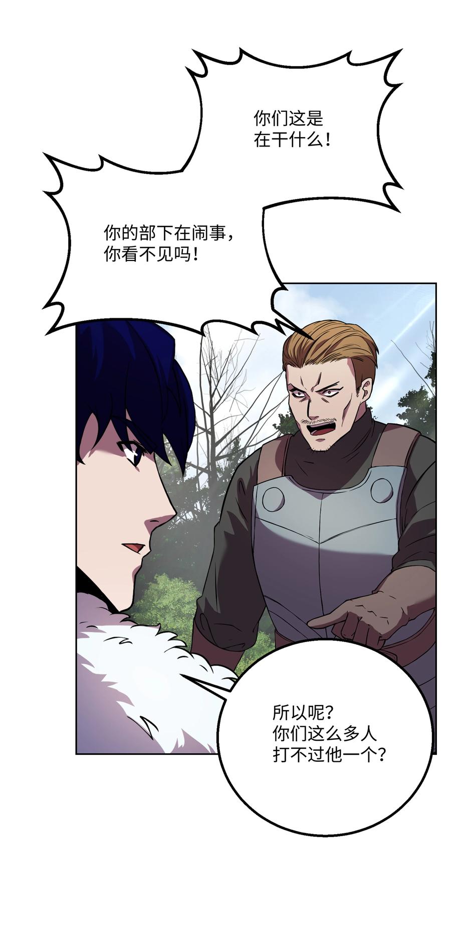 《8级魔法师的重生》61 成为雇佣兵 第68页