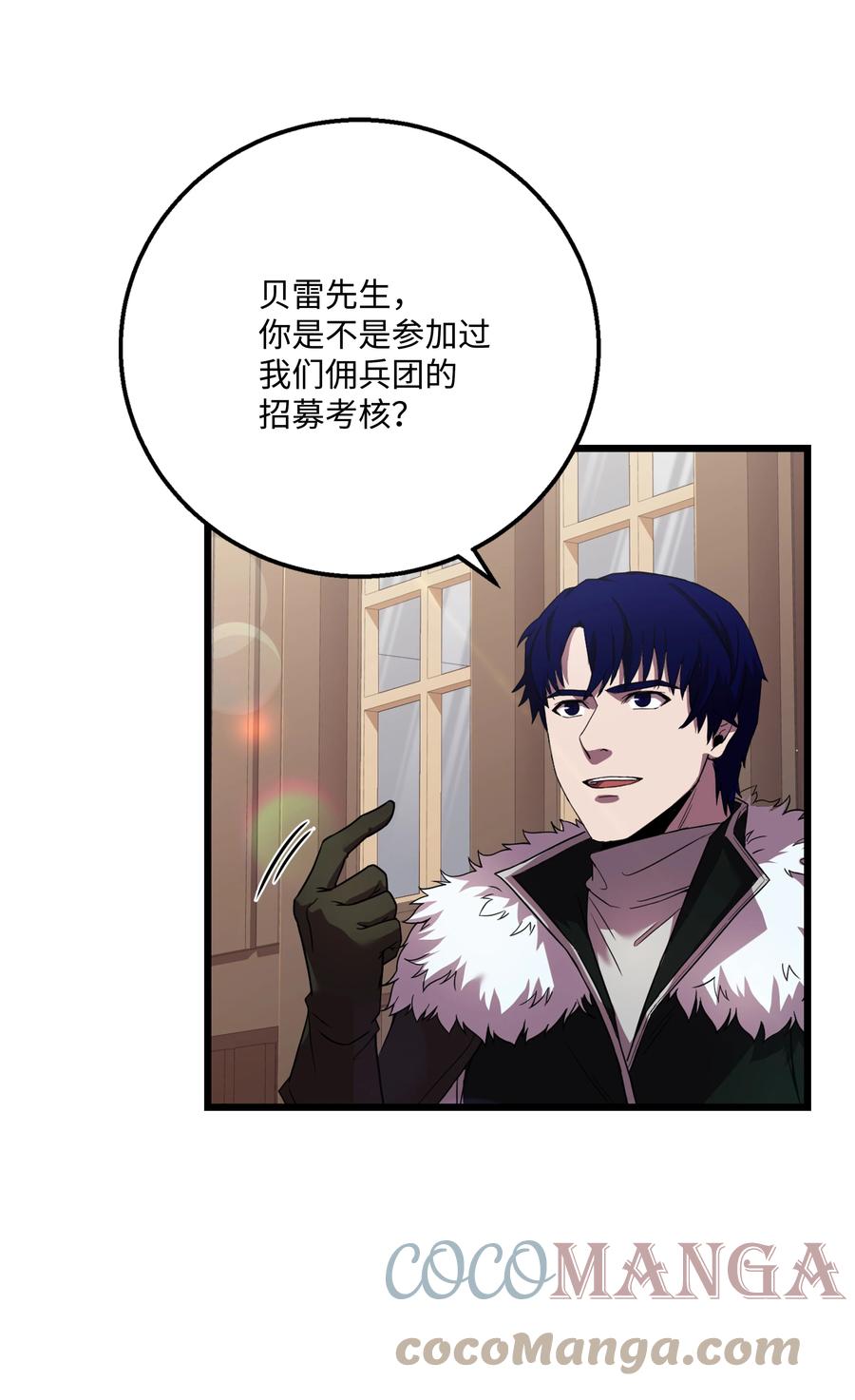 《8级魔法师的重生》61 成为雇佣兵 第49页