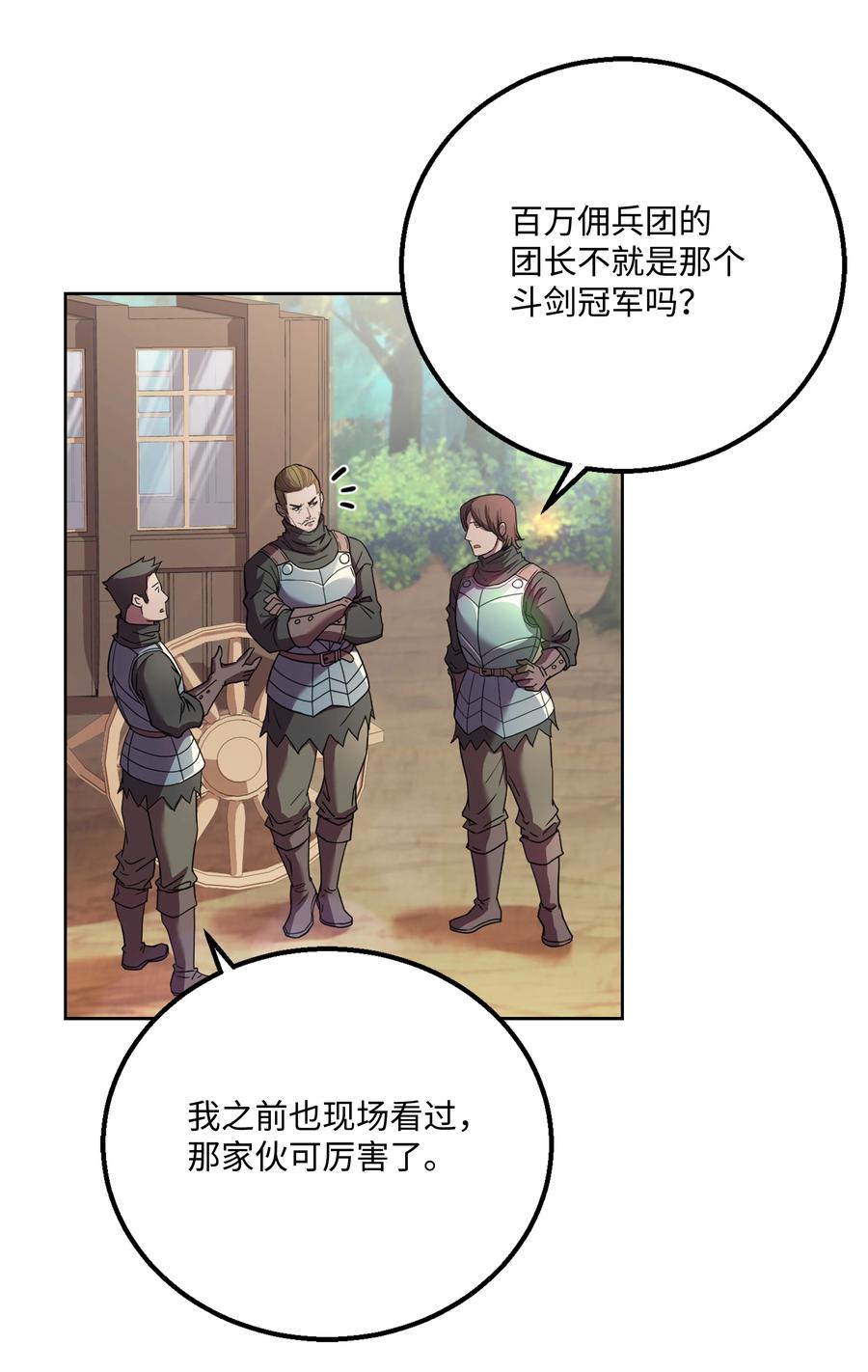 《8级魔法师的重生》61 成为雇佣兵 第60页