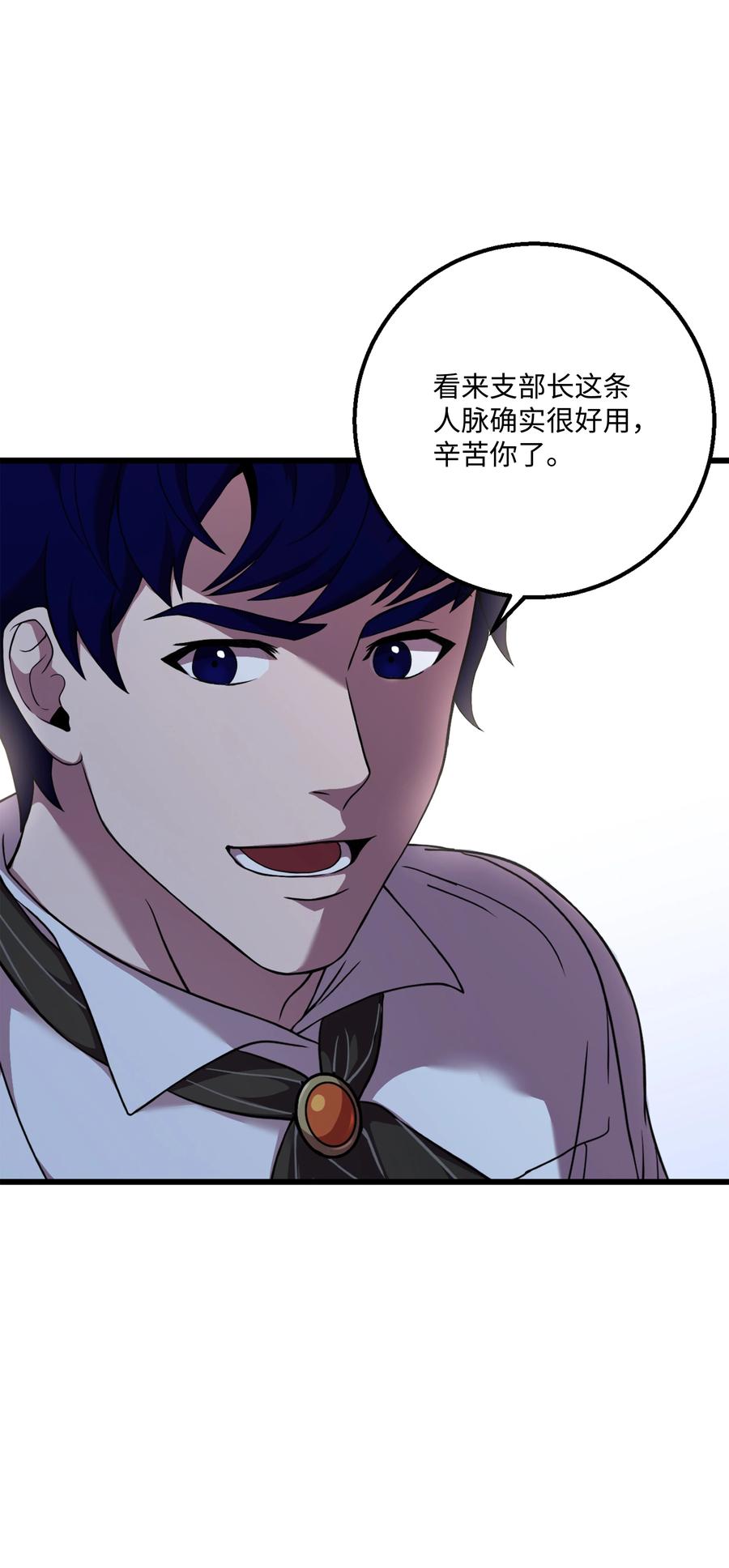 《8级魔法师的重生》61 成为雇佣兵 第21页