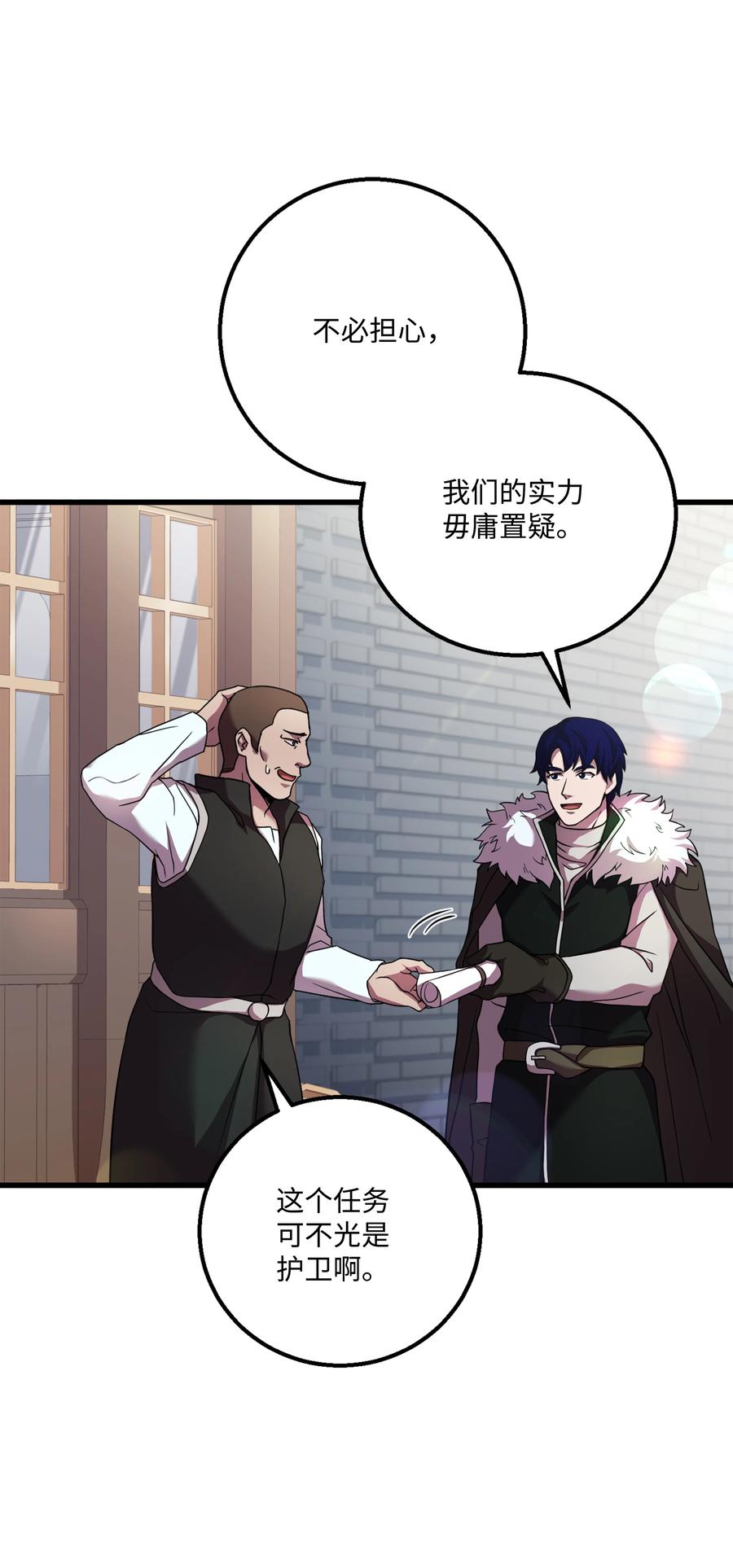 《8级魔法师的重生》61 成为雇佣兵 第41页