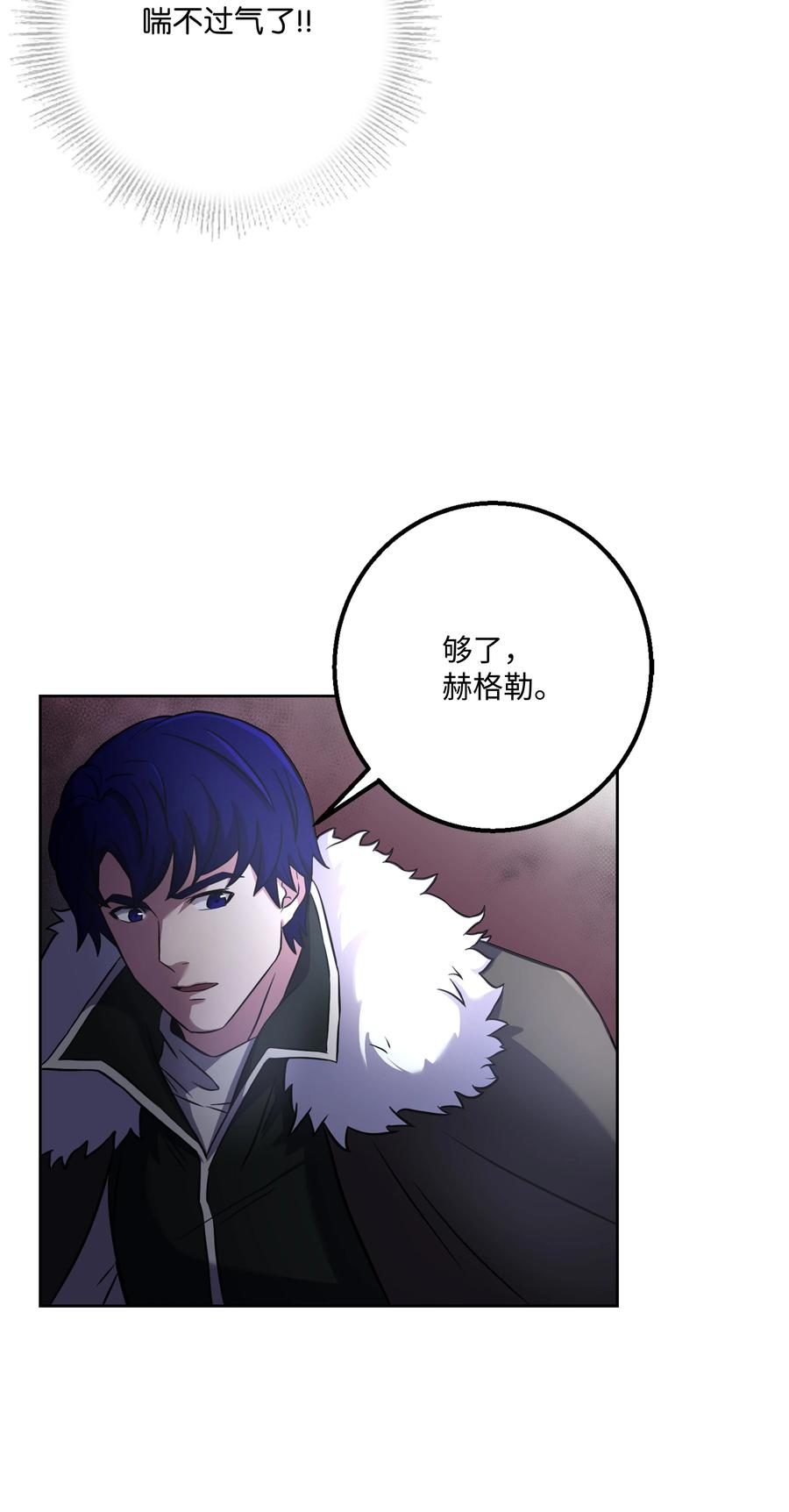 《8级魔法师的重生》61 成为雇佣兵 第74页