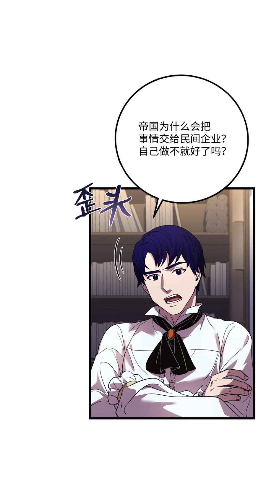 《8级魔法师的重生》61 成为雇佣兵 第14页