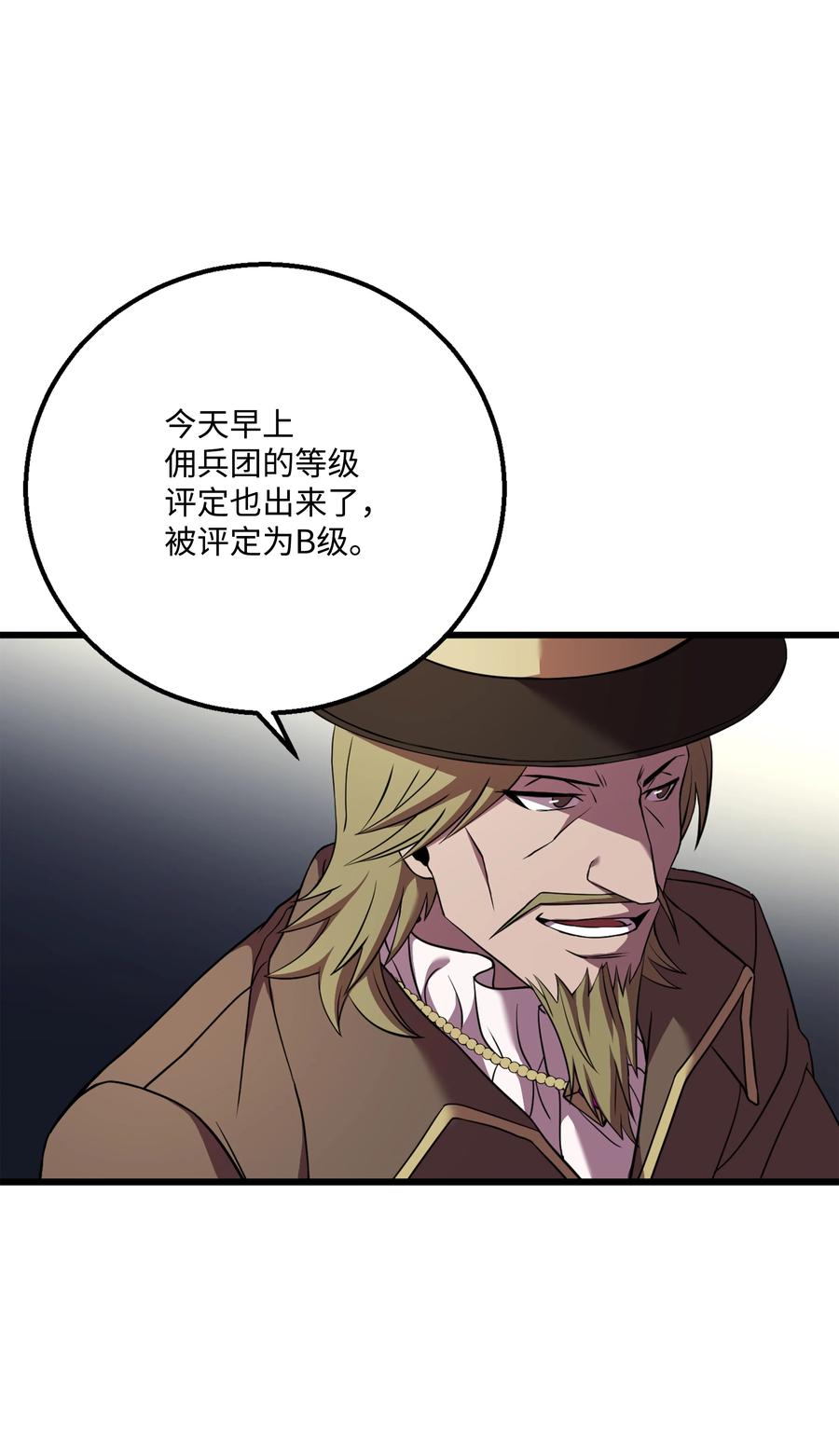 《8级魔法师的重生》61 成为雇佣兵 第20页