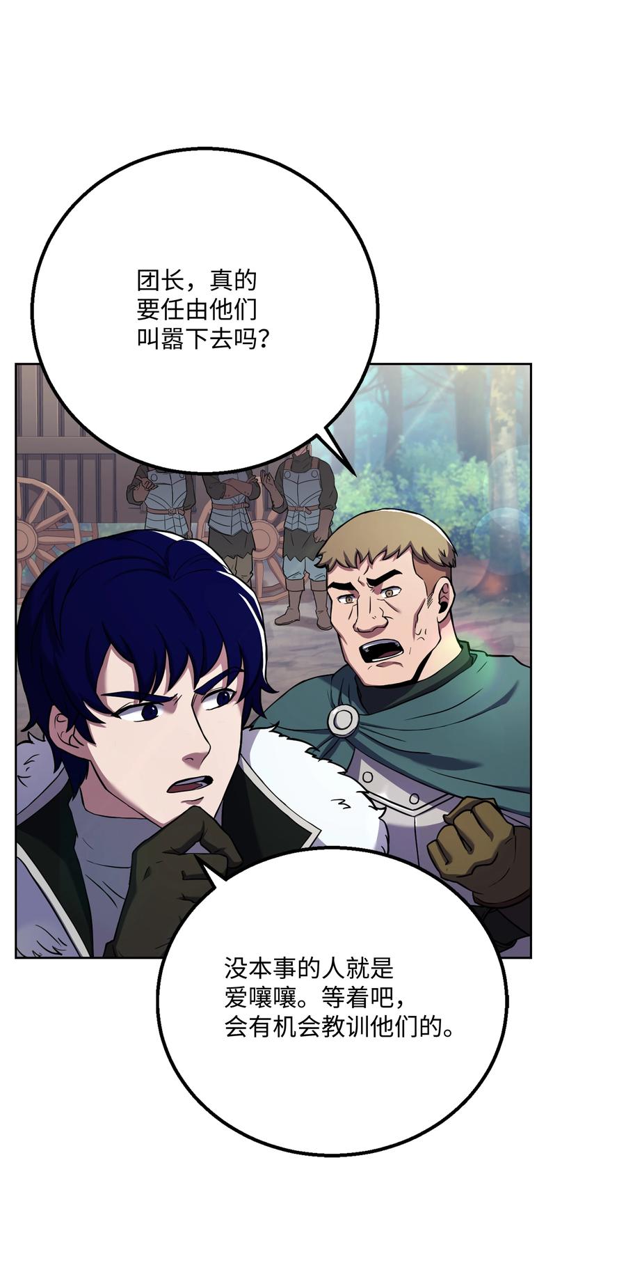 《8级魔法师的重生》61 成为雇佣兵 第62页