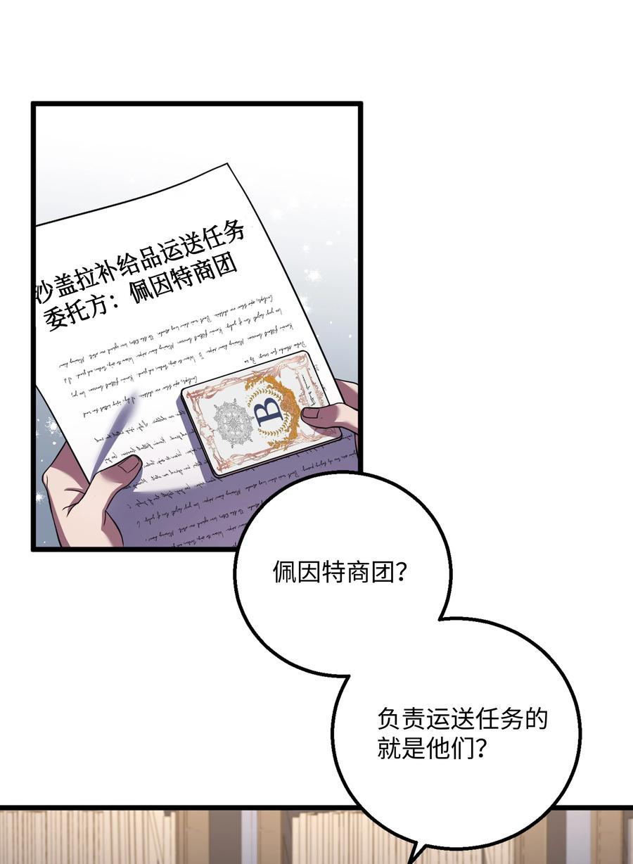 《8级魔法师的重生》61 成为雇佣兵 第24页