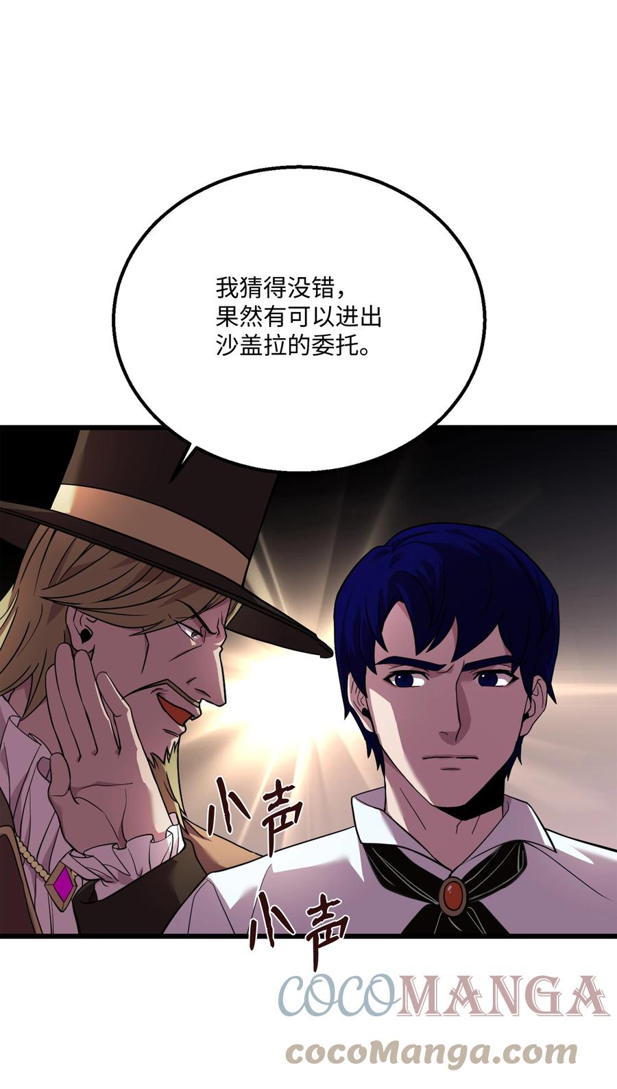 《8级魔法师的重生》61 成为雇佣兵 第10页