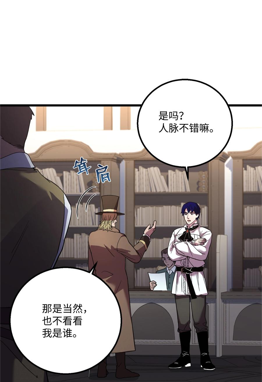 《8级魔法师的重生》61 成为雇佣兵 第8页