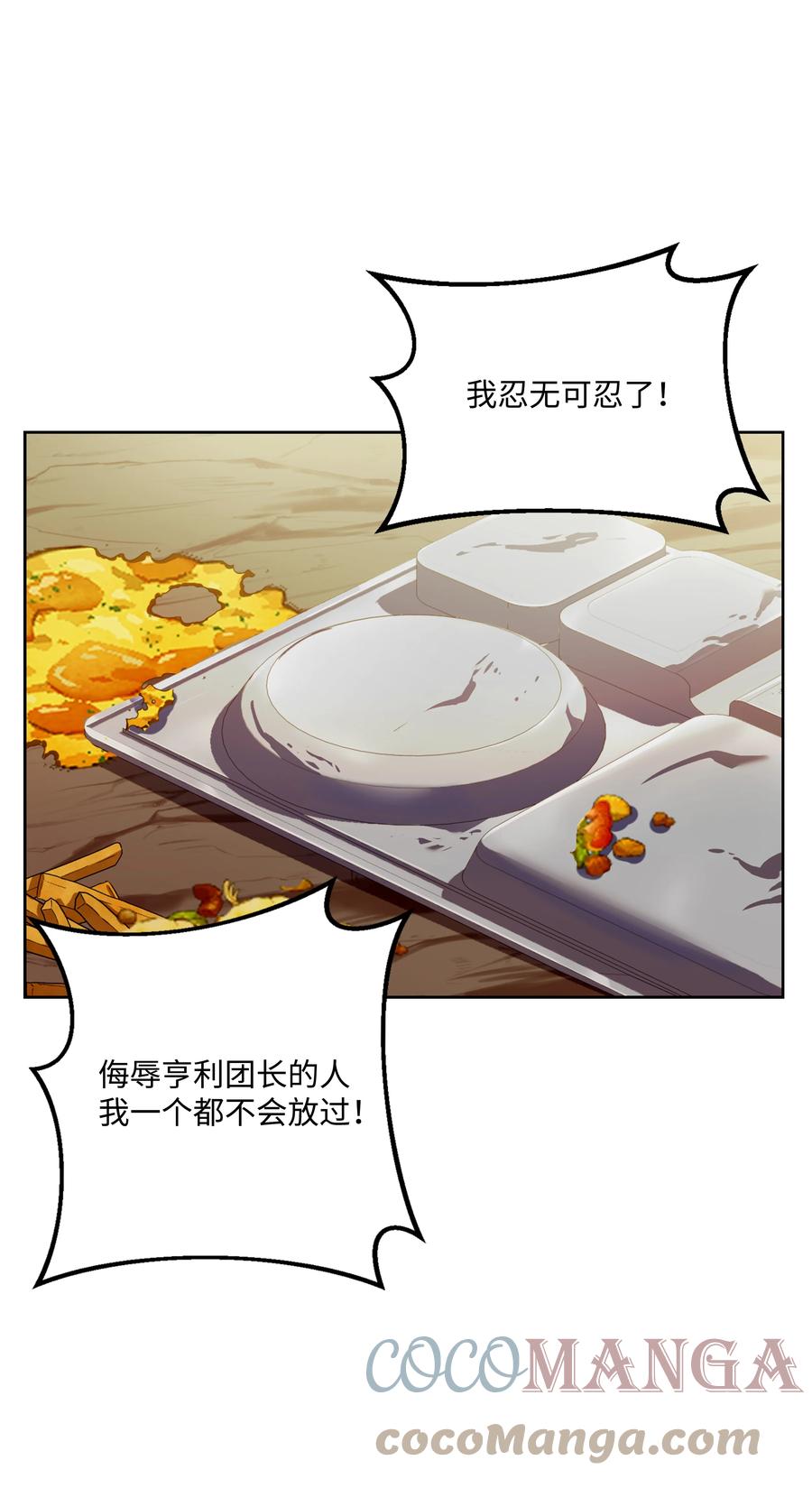 《8级魔法师的重生》61 成为雇佣兵 第64页