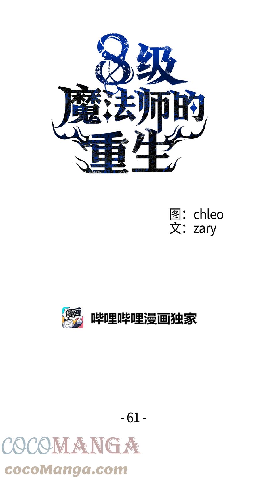 《8级魔法师的重生》61 成为雇佣兵 第58页