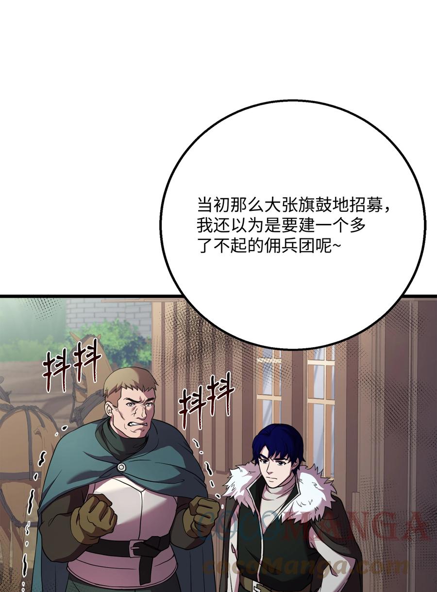 《8级魔法师的重生》61 成为雇佣兵 第46页