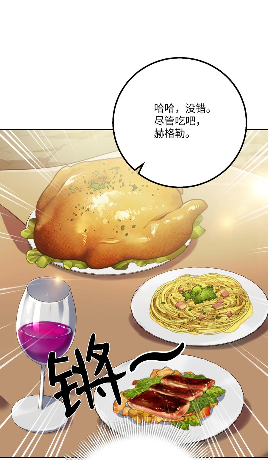 《8级魔法师的重生》61 成为雇佣兵 第83页