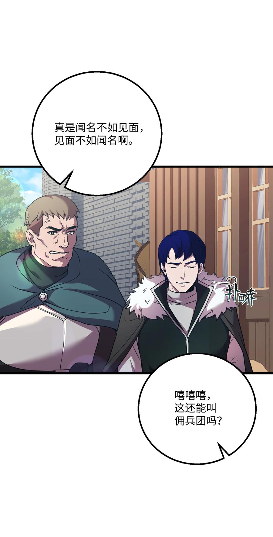 《8级魔法师的重生》61 成为雇佣兵 第48页