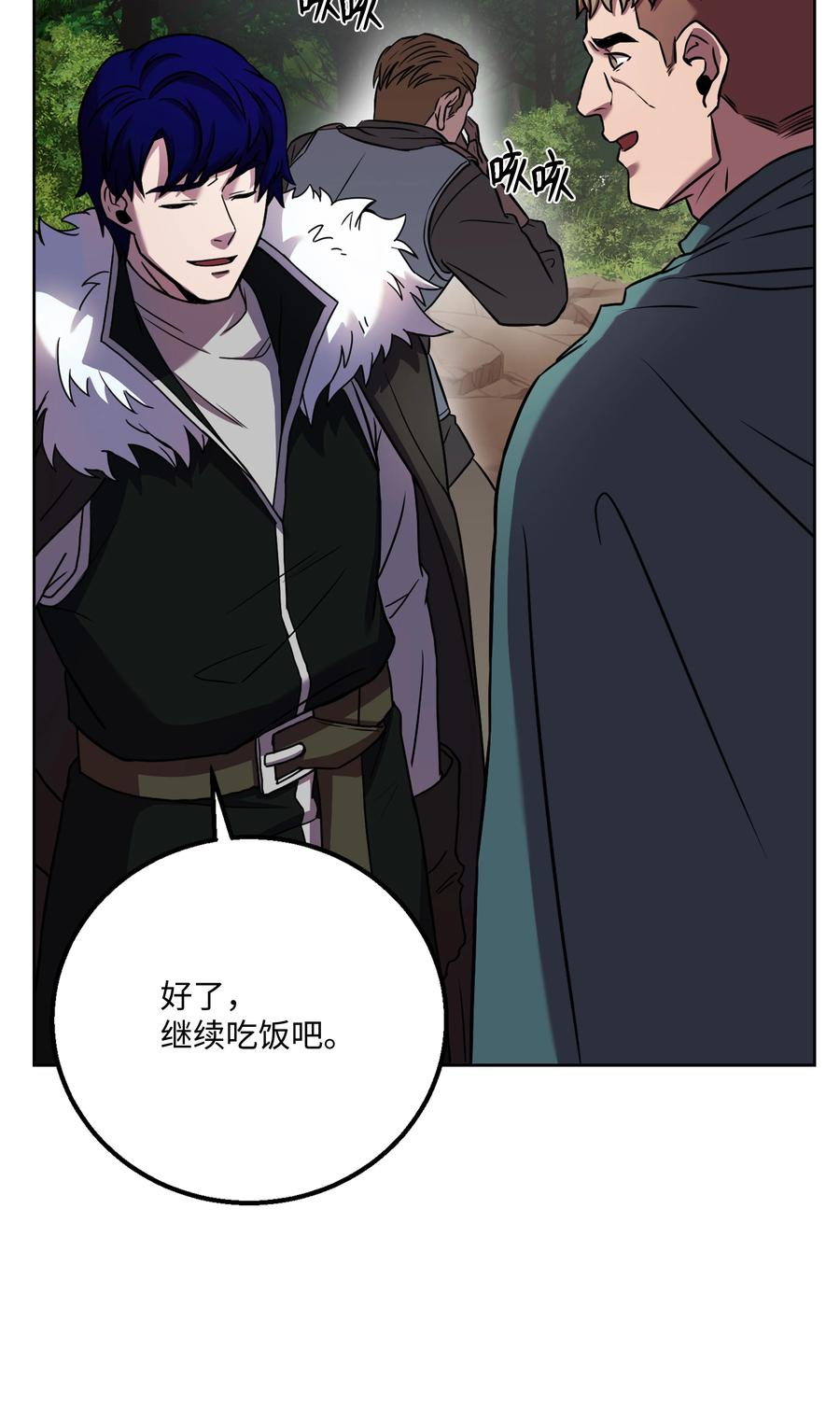 《8级魔法师的重生》61 成为雇佣兵 第80页