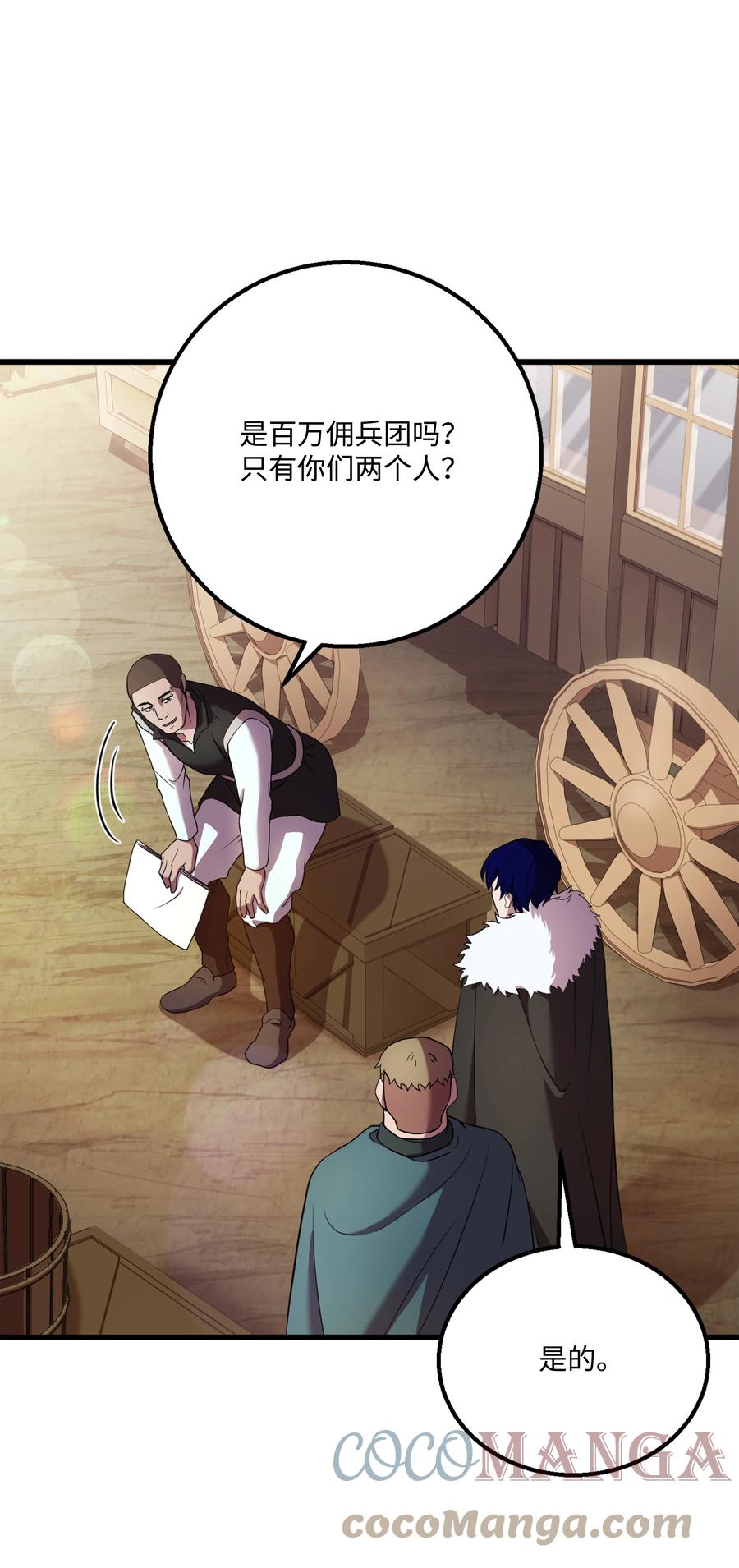 《8级魔法师的重生》61 成为雇佣兵 第40页