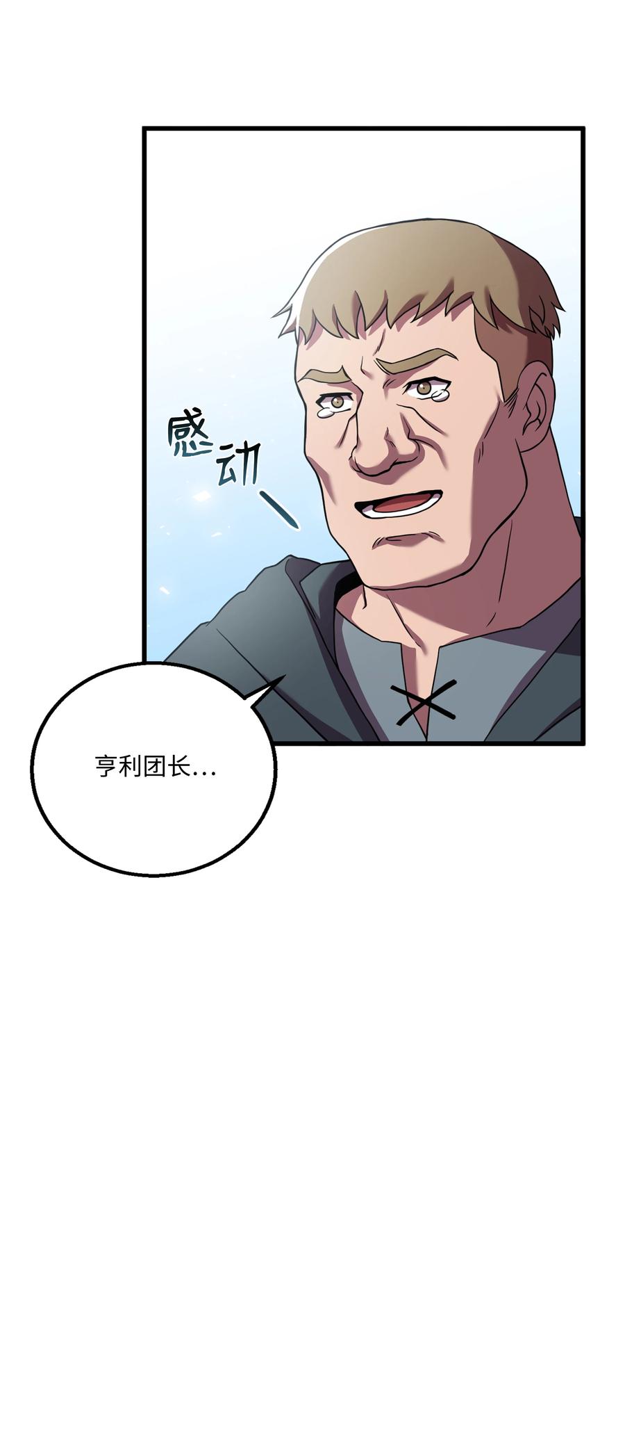 《8级魔法师的重生》61 成为雇佣兵 第36页