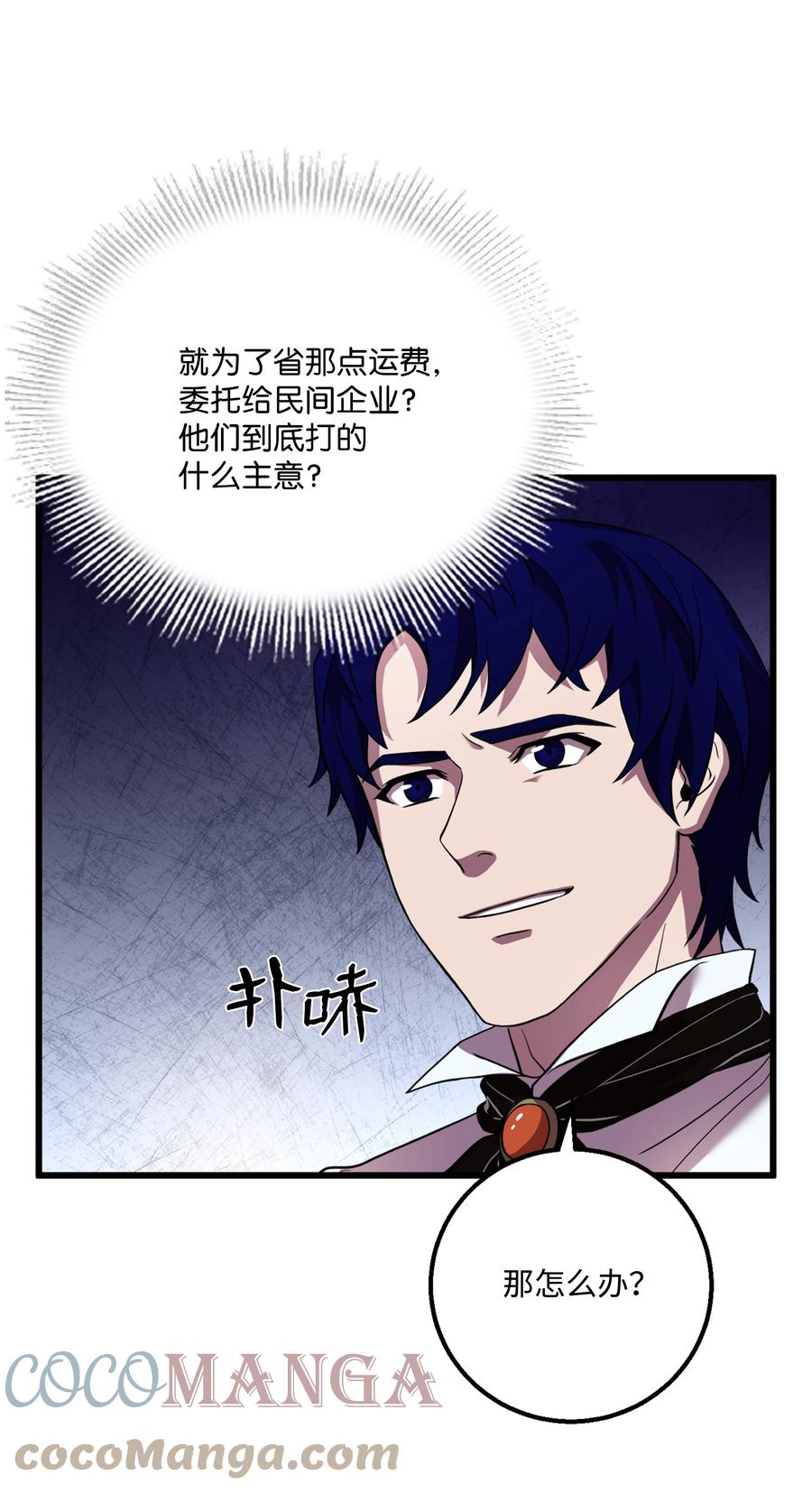 《8级魔法师的重生》61 成为雇佣兵 第16页