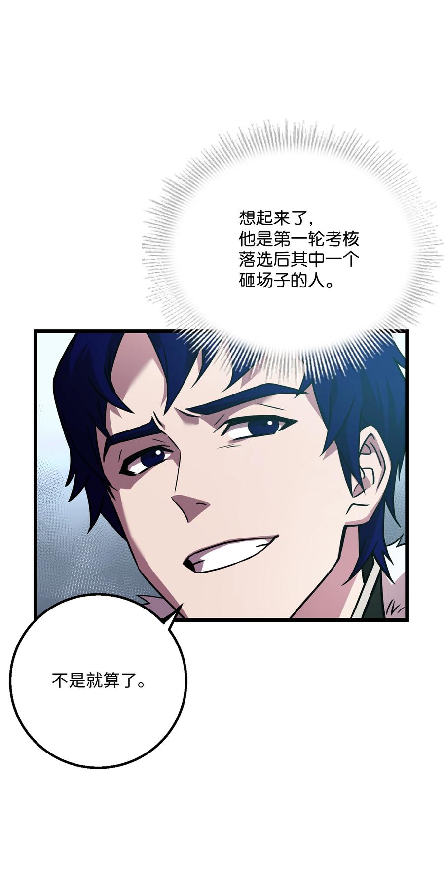 《8级魔法师的重生》61 成为雇佣兵 第51页