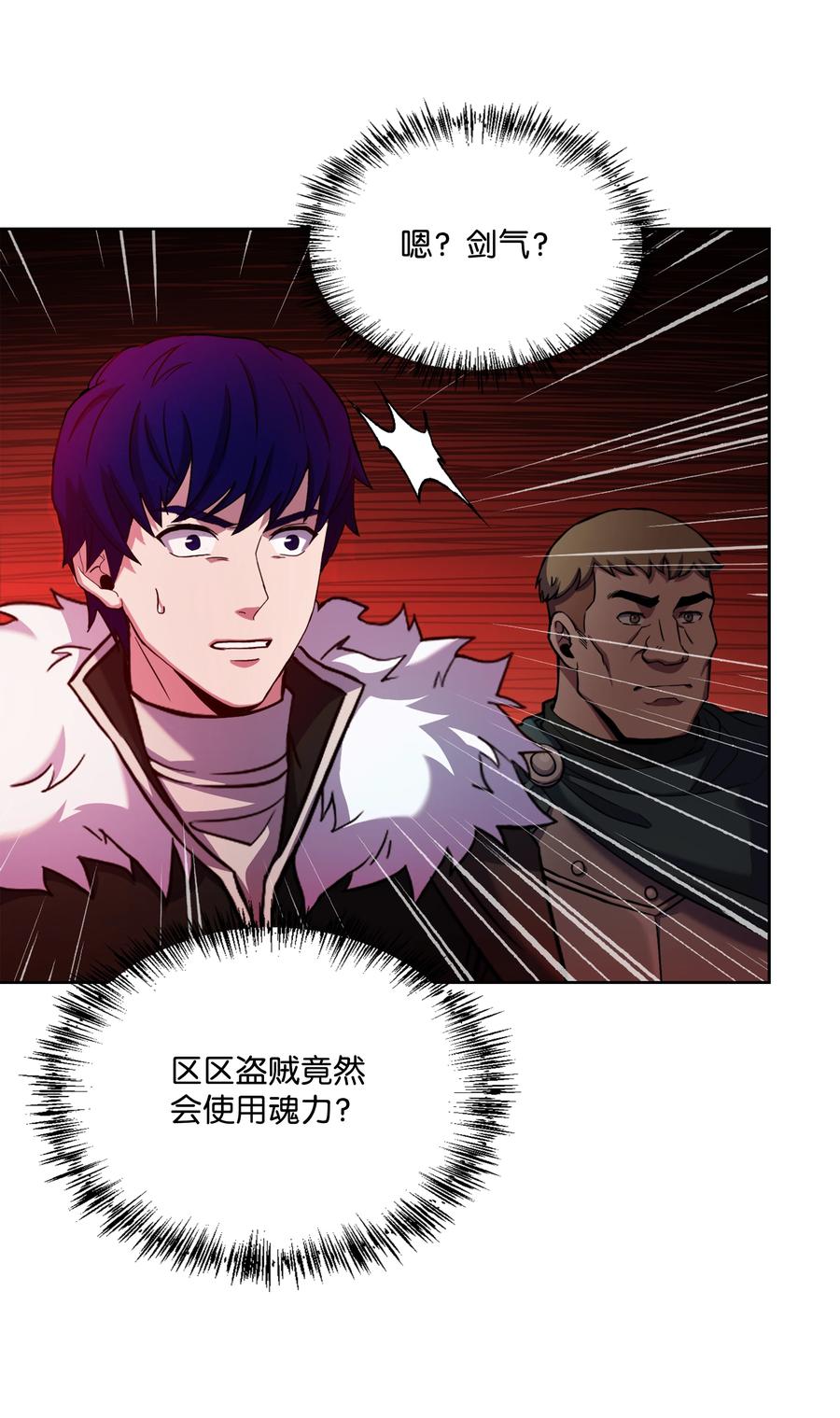 《8级魔法师的重生》62 路遇盗贼 第22页
