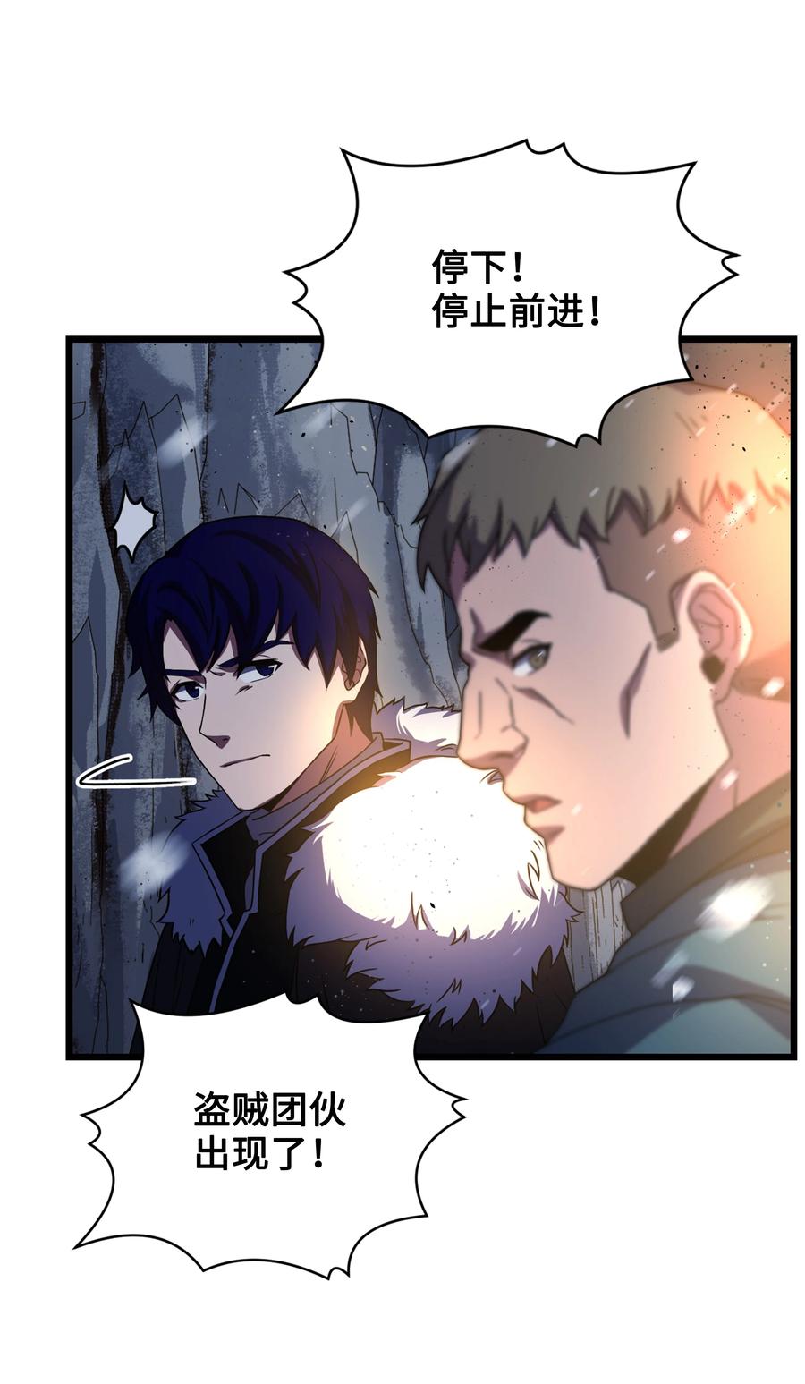 《8级魔法师的重生》62 路遇盗贼 第8页