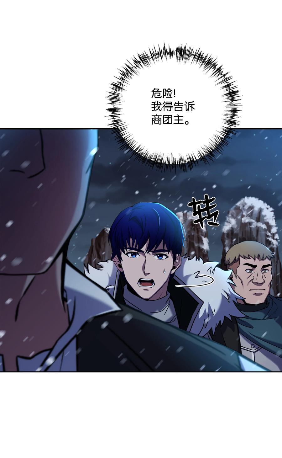 《8级魔法师的重生》62 路遇盗贼 第23页