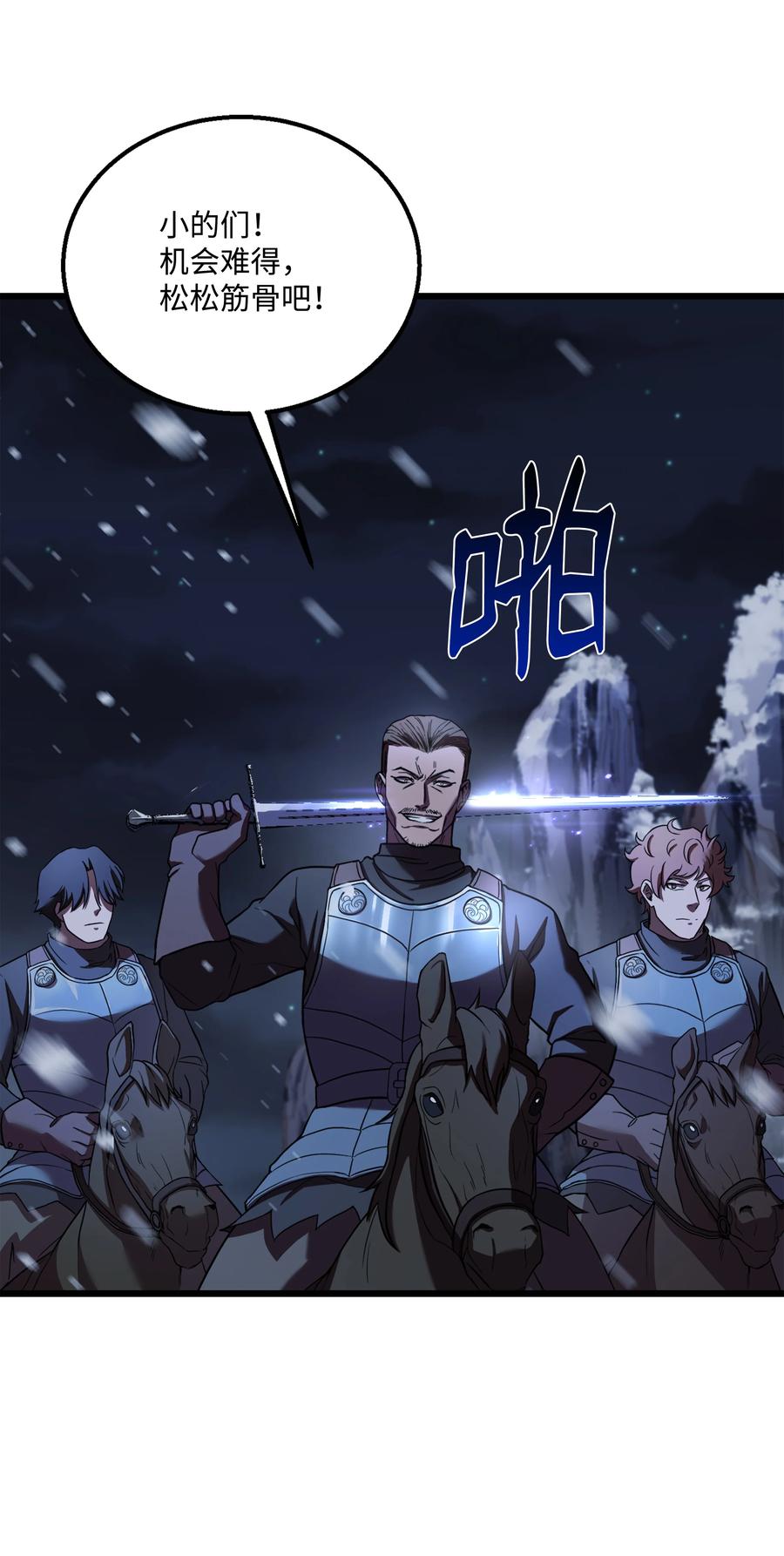 《8级魔法师的重生》62 路遇盗贼 第17页