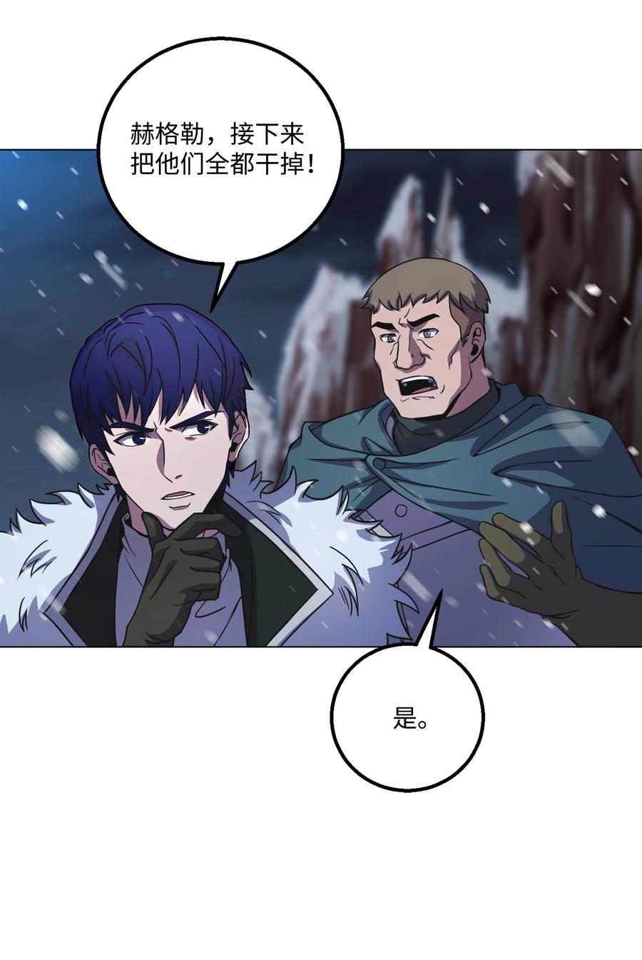 《8级魔法师的重生》62 路遇盗贼 第59页