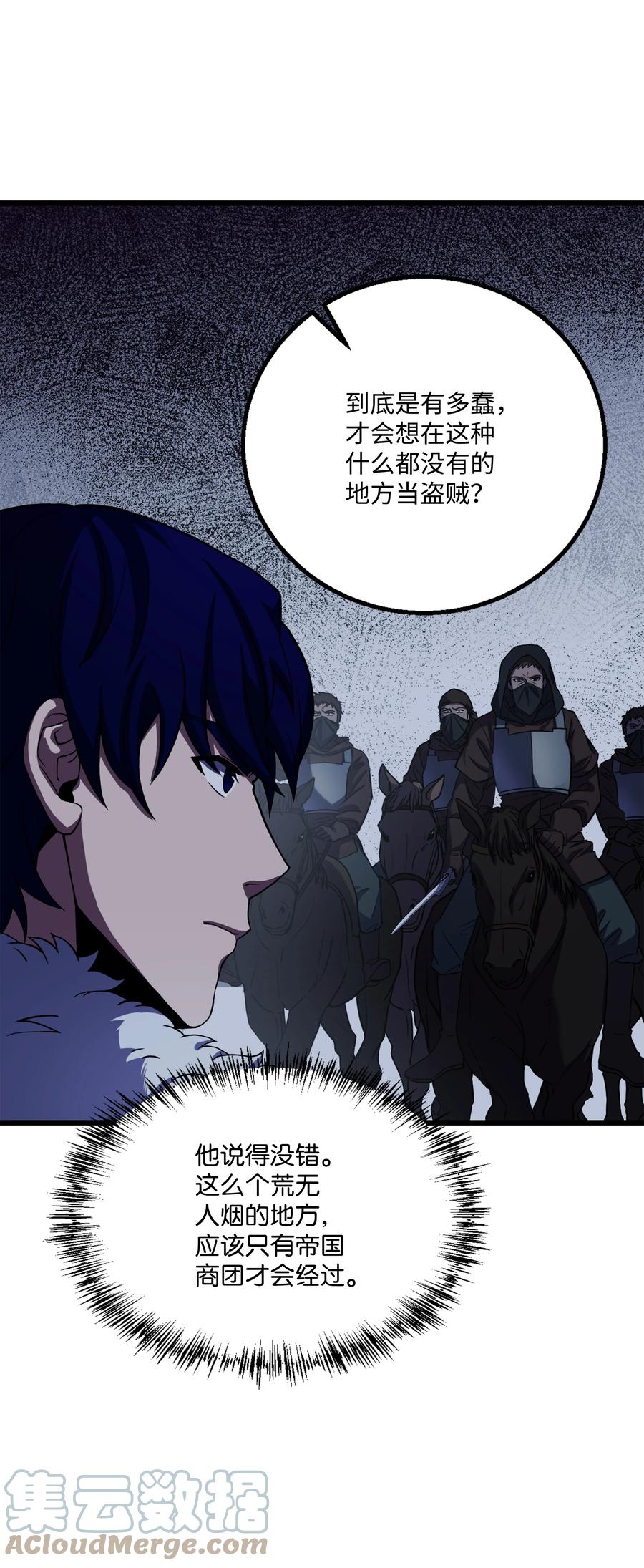 《8级魔法师的重生》62 路遇盗贼 第15页