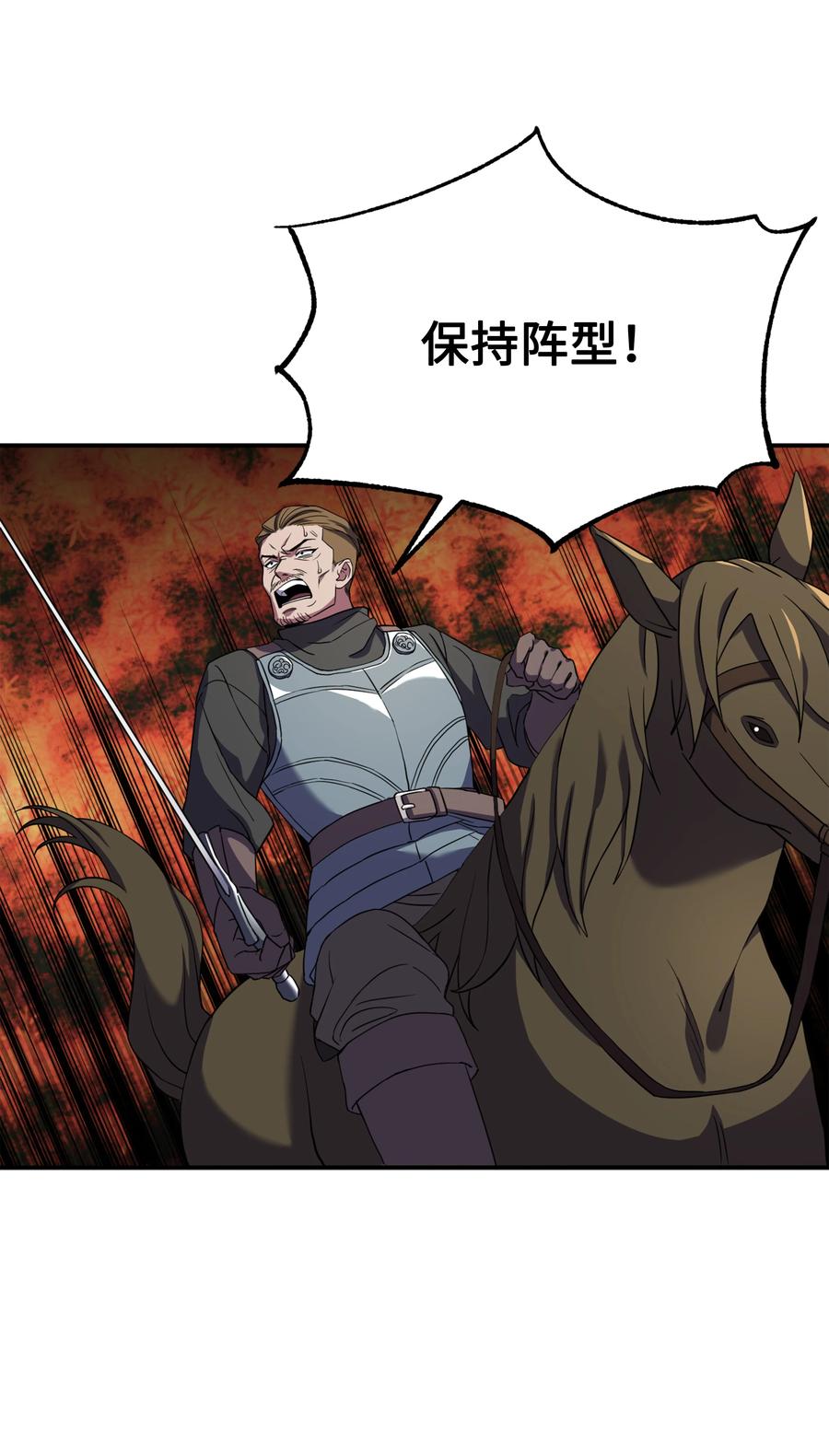 《8级魔法师的重生》62 路遇盗贼 第32页