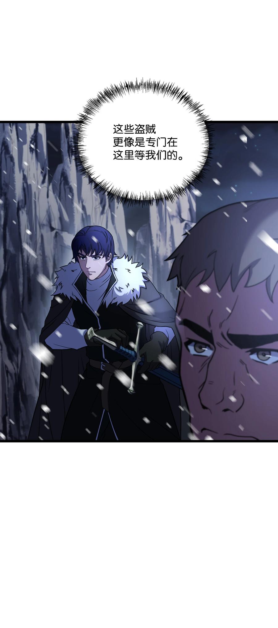 《8级魔法师的重生》62 路遇盗贼 第16页