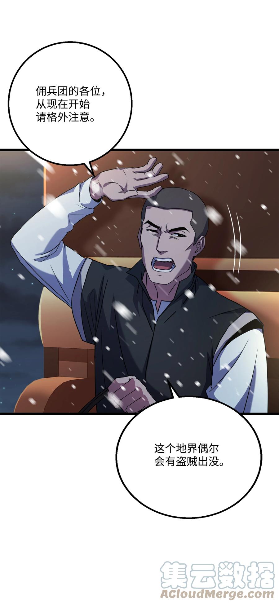 《8级魔法师的重生》62 路遇盗贼 第3页