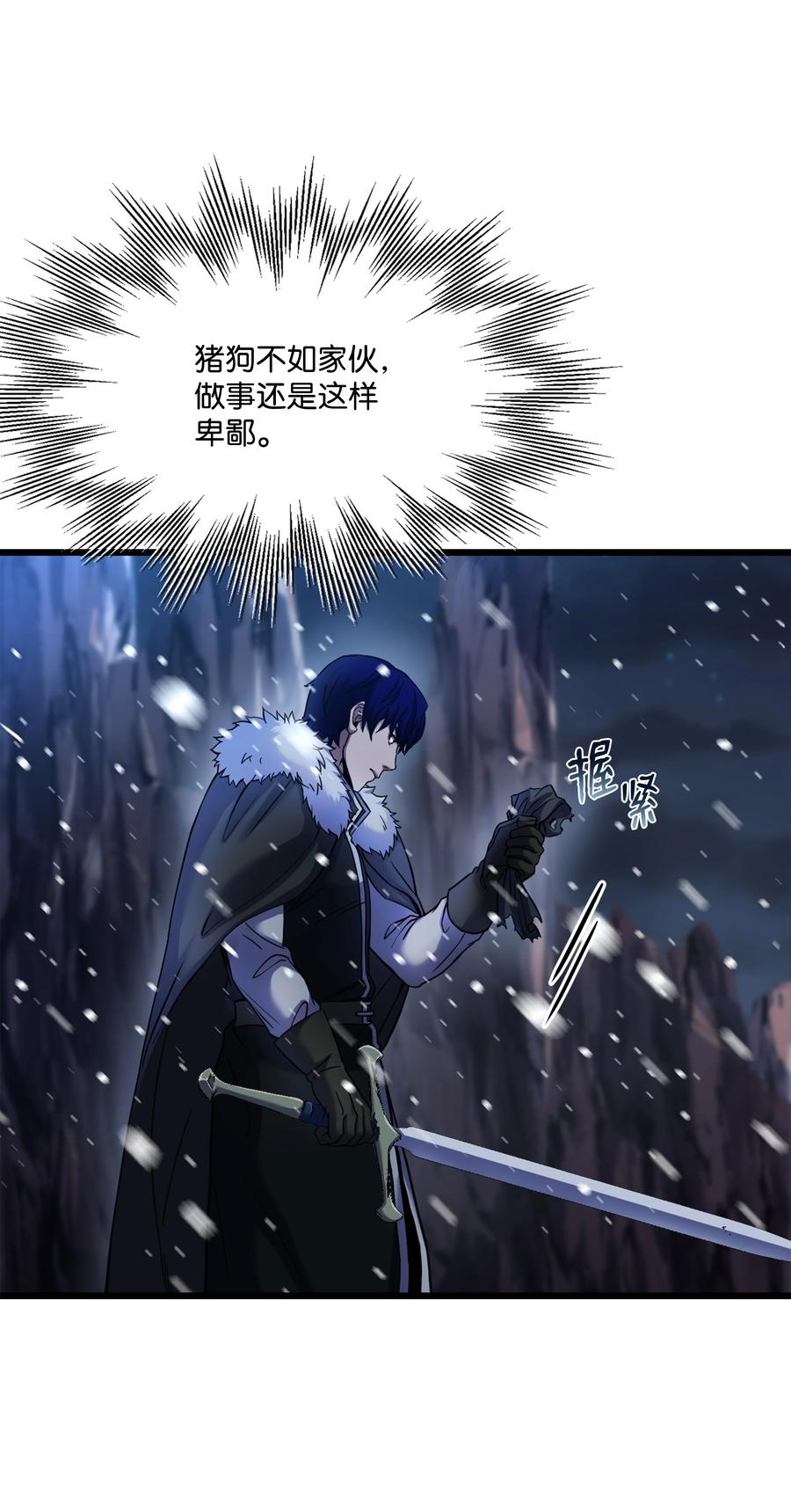 《8级魔法师的重生》63 自导自演 第52页